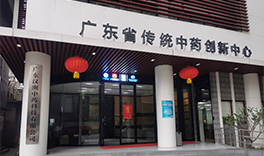 广东汉潮中药科技有限公司