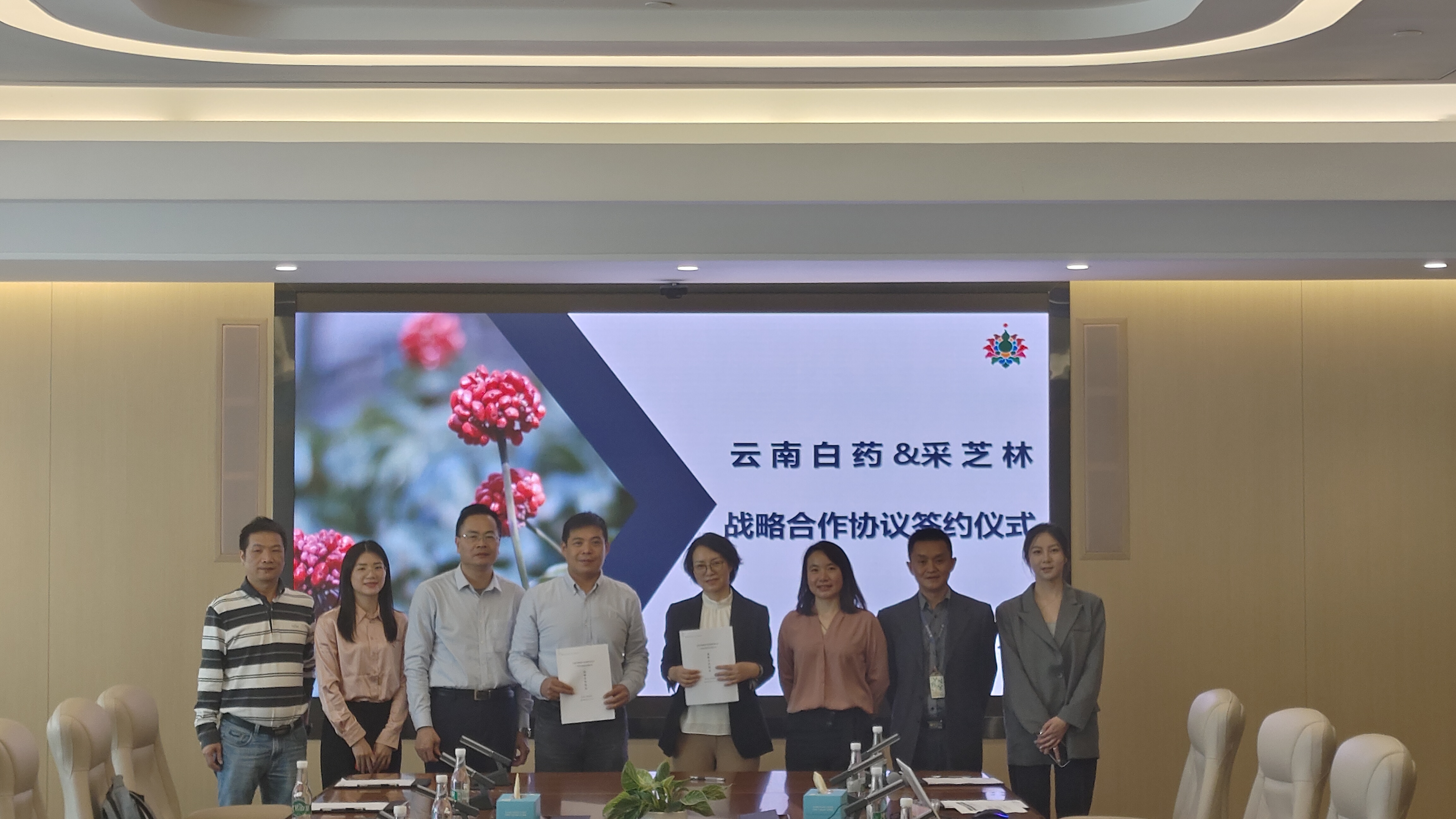 采芝林药业与云南白药中药材资源公司达成战略合作