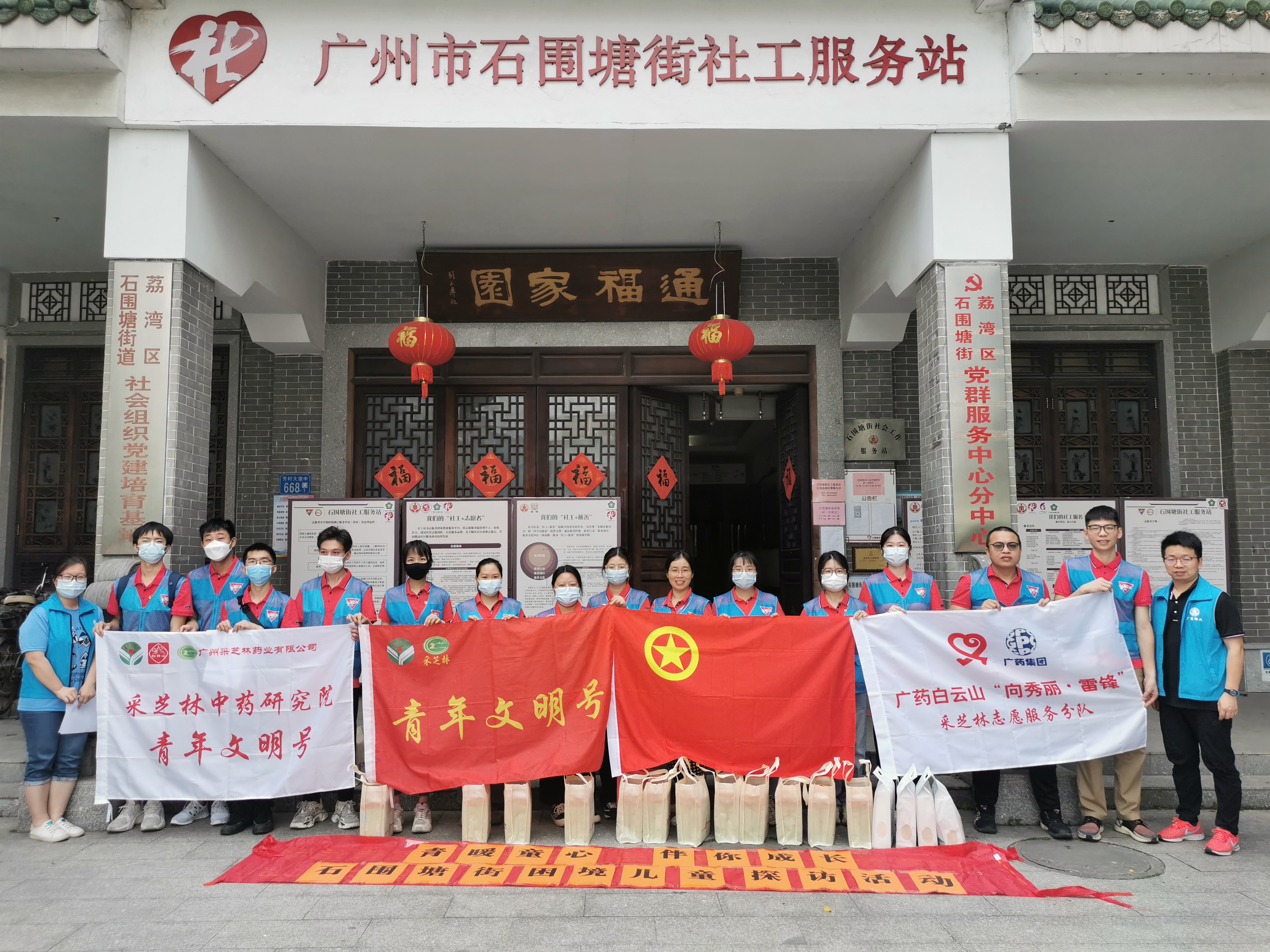 采芝林药业团委开展“‘青’暖童心 ，伴你成长”困境儿童探访活动