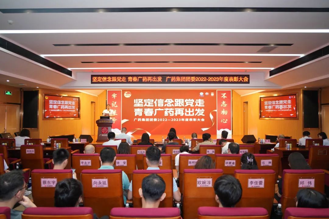 采芝林药业团委荣获2022-2023年度广药集团“五四红旗团委”称号