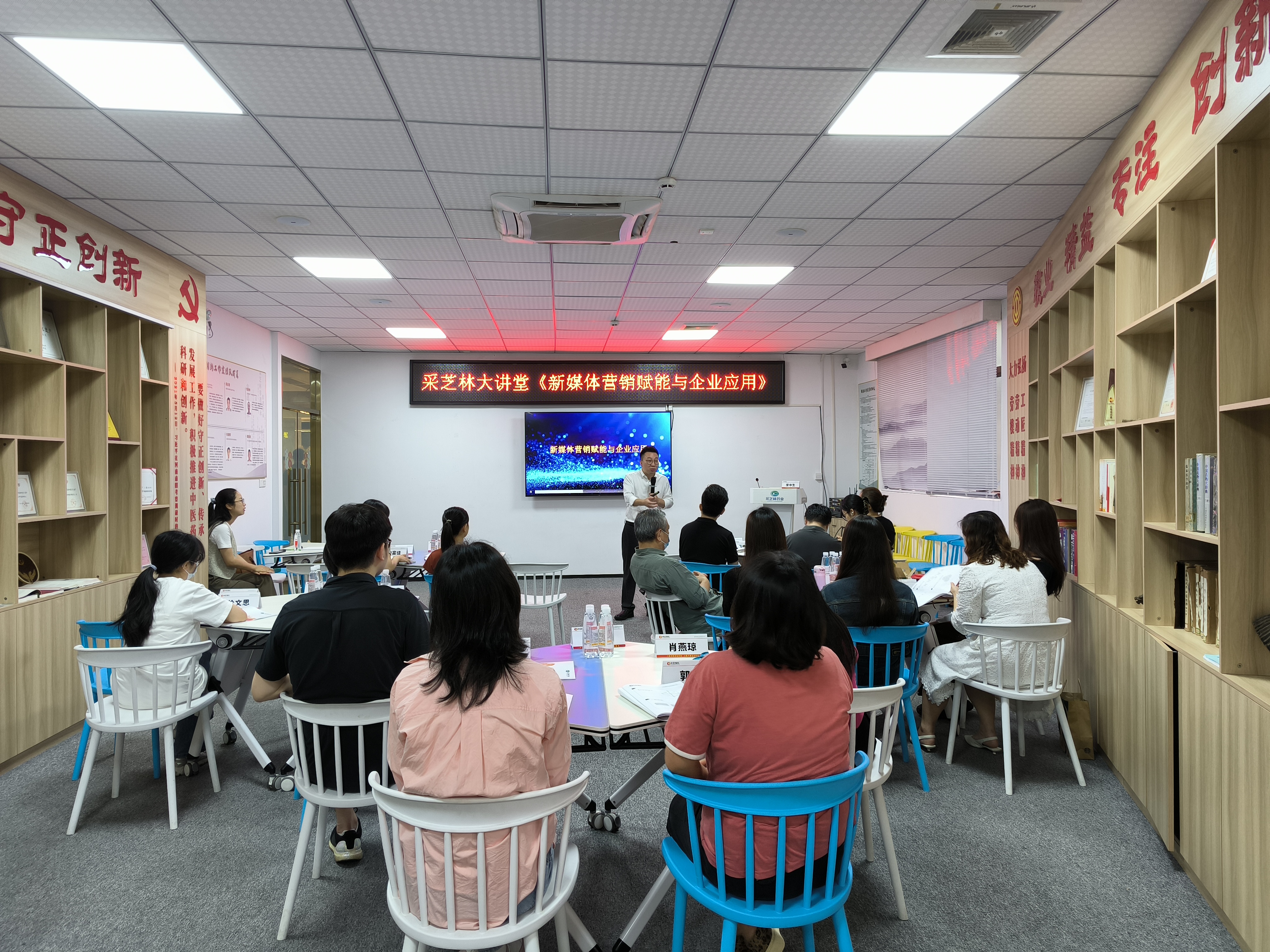 探索新媒体营销，释放企业大潜能！采芝林药业开展《新媒体营销赋能与企业应用》培训