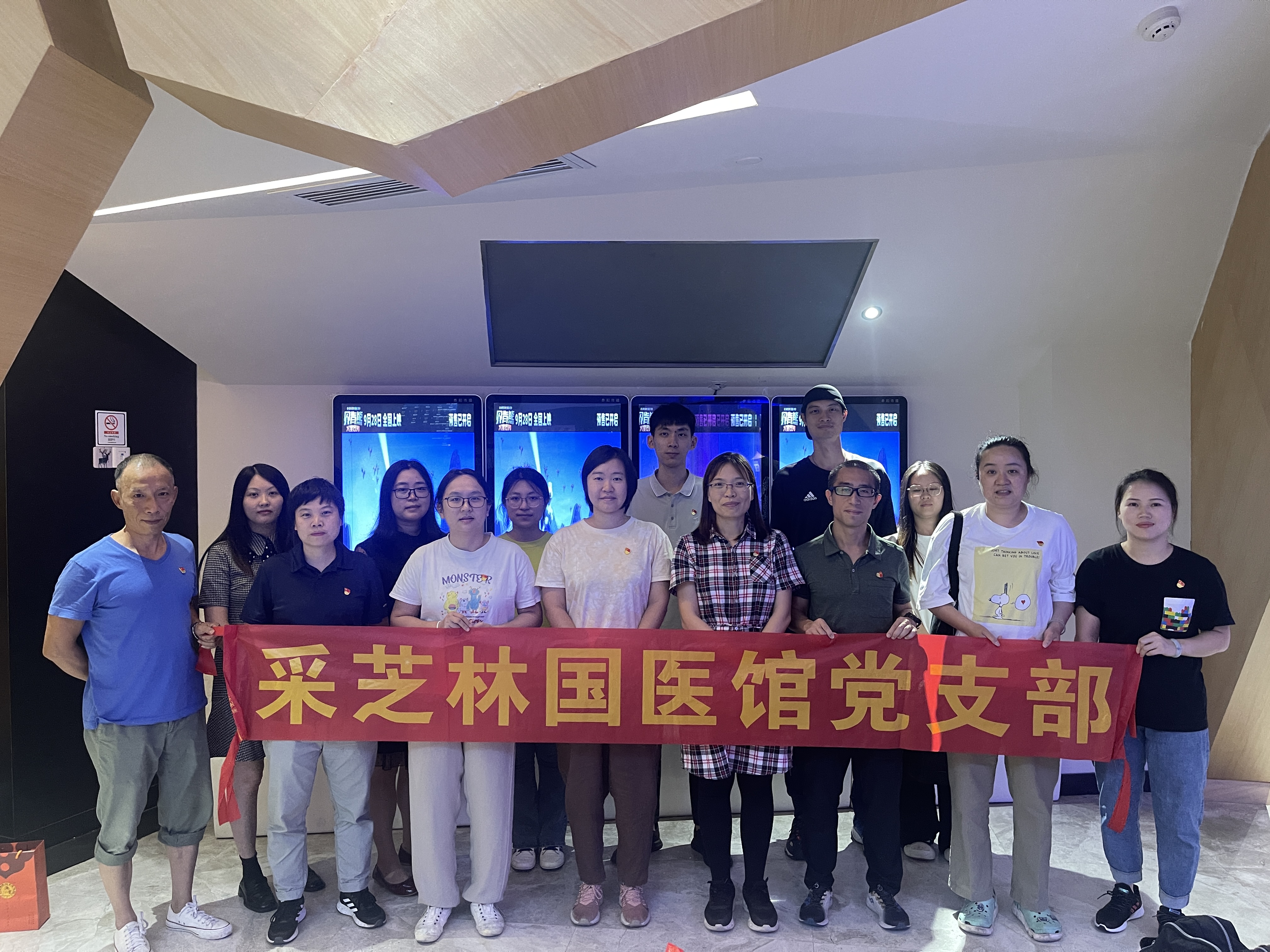 国医馆党支部举办“先锋红”爱国主义教育系列观影活动