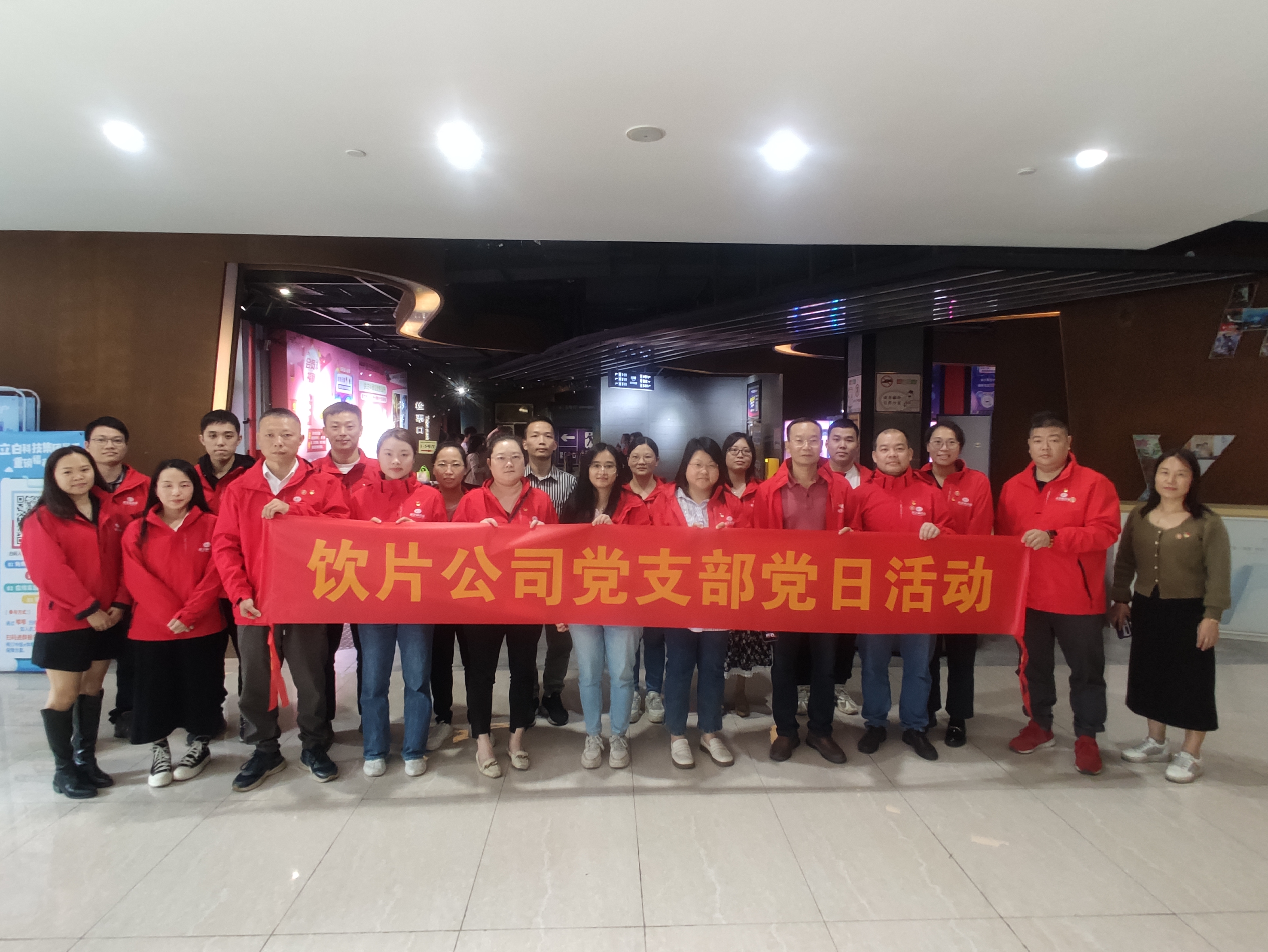 饮片公司党支部观看电影《志愿军》