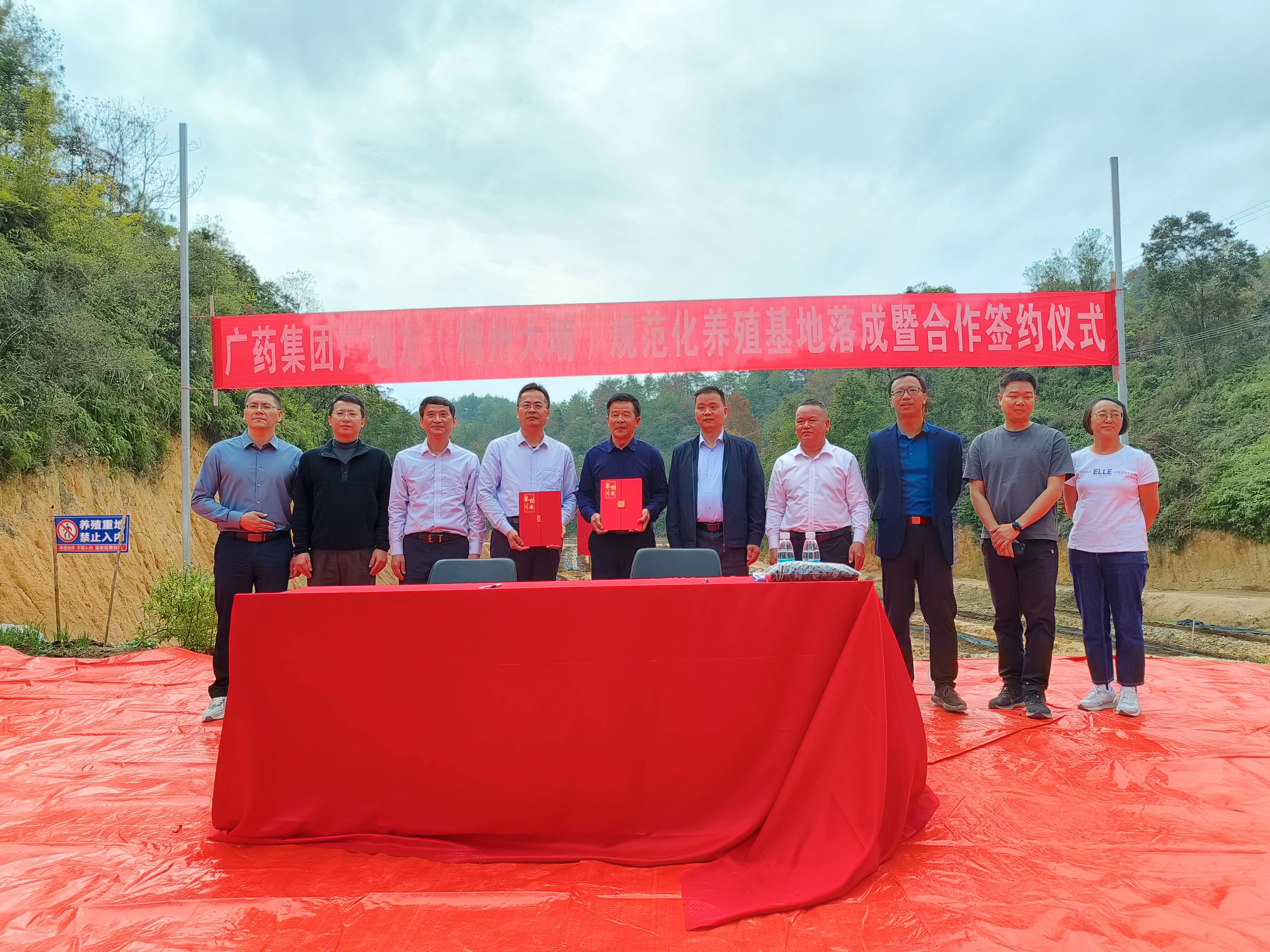 广药集团广地龙规范化养殖基地在梅州大埔落成揭牌