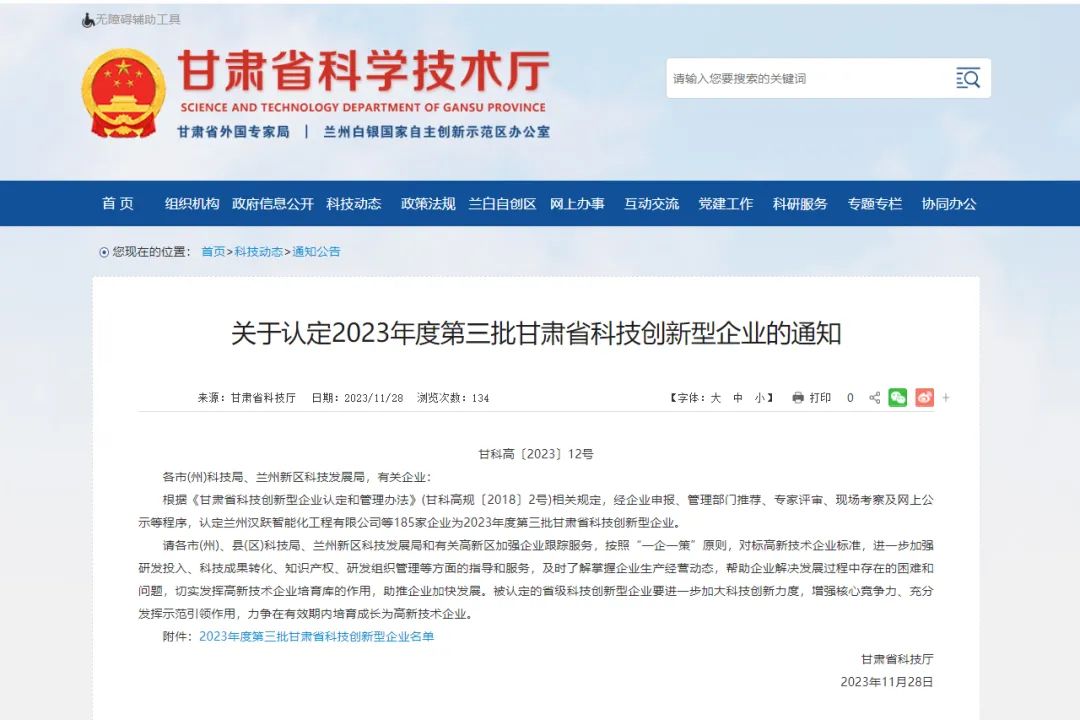 采芝林药业甘肃公司顺利通过“甘肃省科技创新型企业”认定