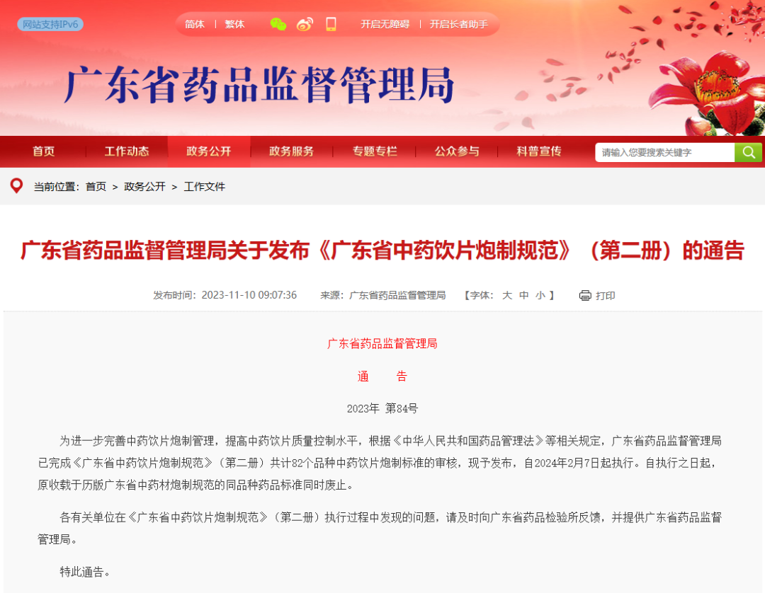 树立新标杆，引领行业高质量发展：采芝林药业参与制定中药炮制规范