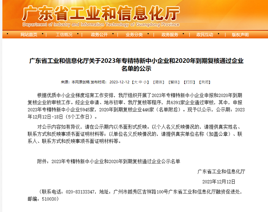 喜讯！汉潮公司荣获“专精特新”中小企业称号