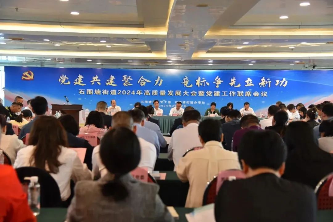 采芝林药业参加荔湾区石围塘街道2024年高质量发展大会