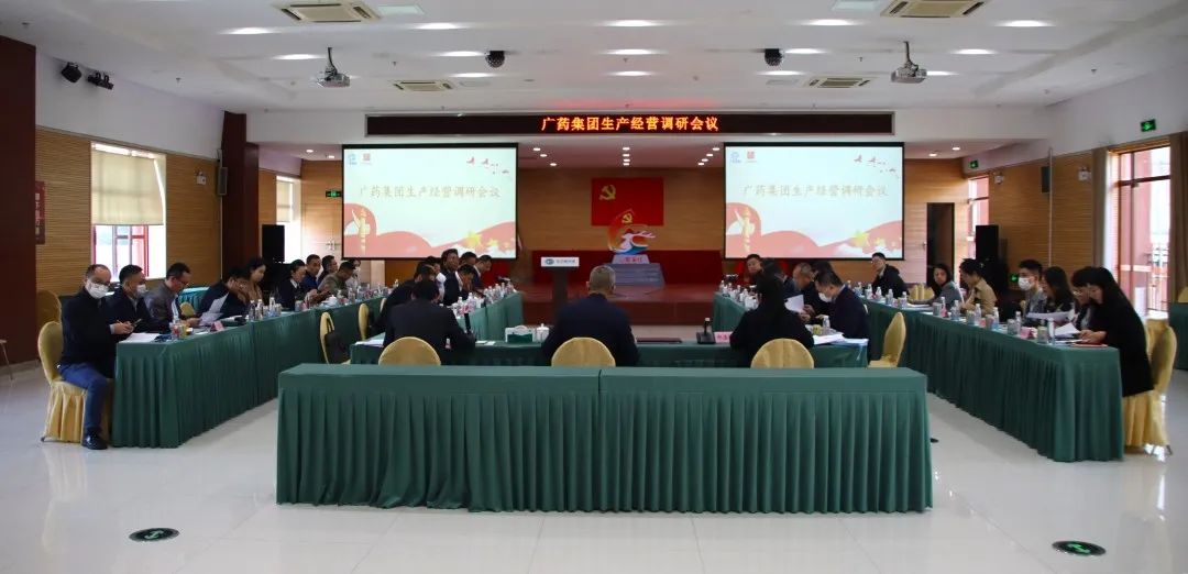 广药集团党委副书记、副董事长、总经理杨军一行到采芝林药业开展生产经营工作调研