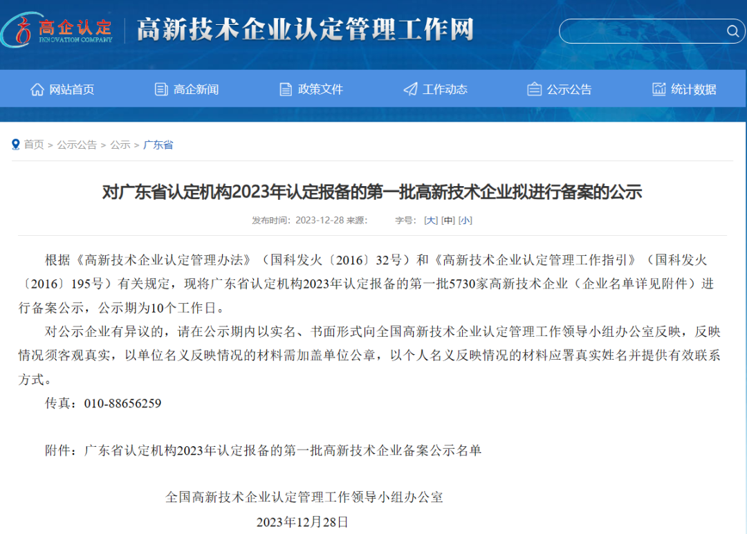 创新能力再获突破 | 汉潮公司荣获2023年“高新技术企业”称号！