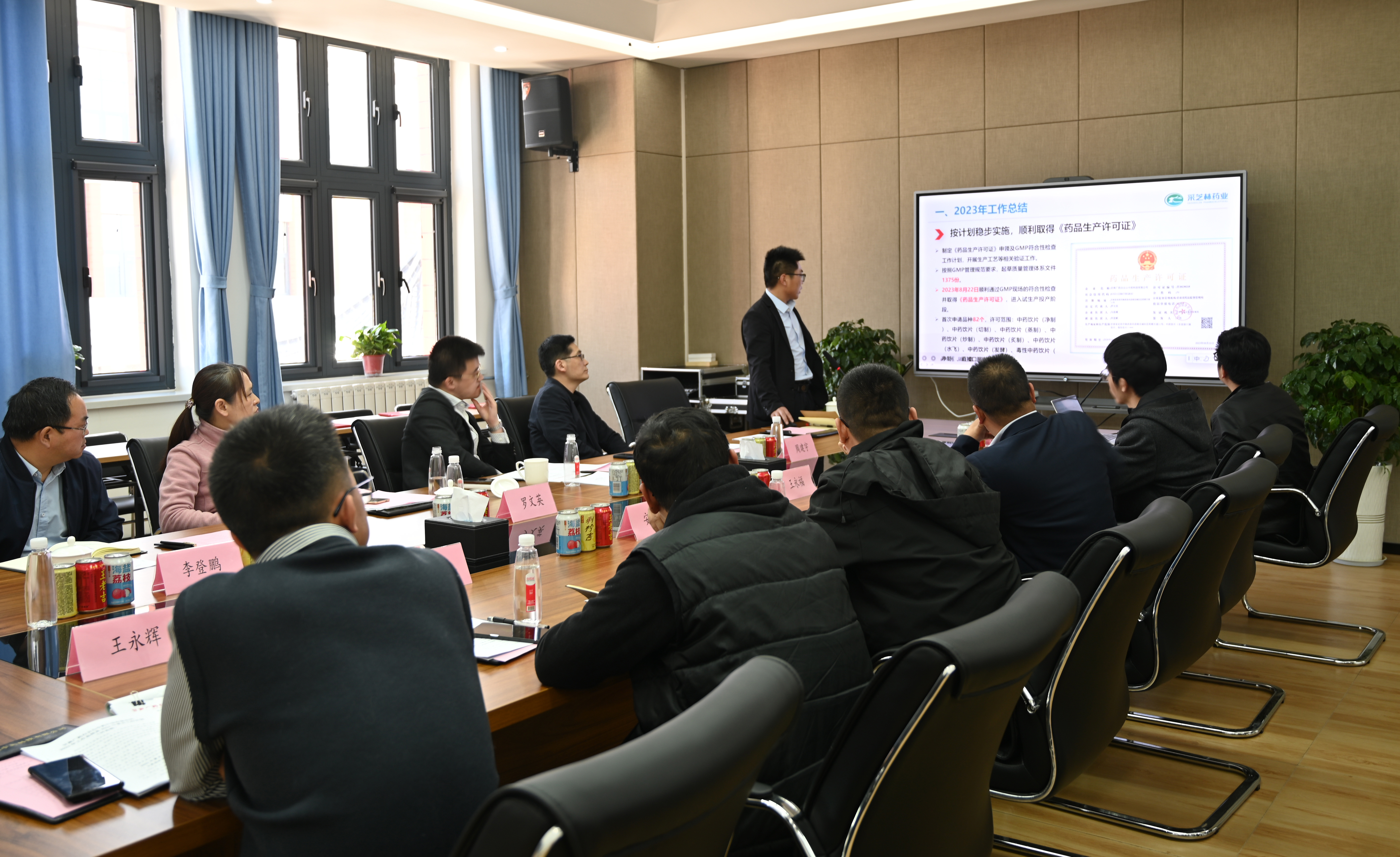 科技赋能，聚焦生产，打造核心产品丨采芝林药业下属甘肃公司召开2024年度工作会议