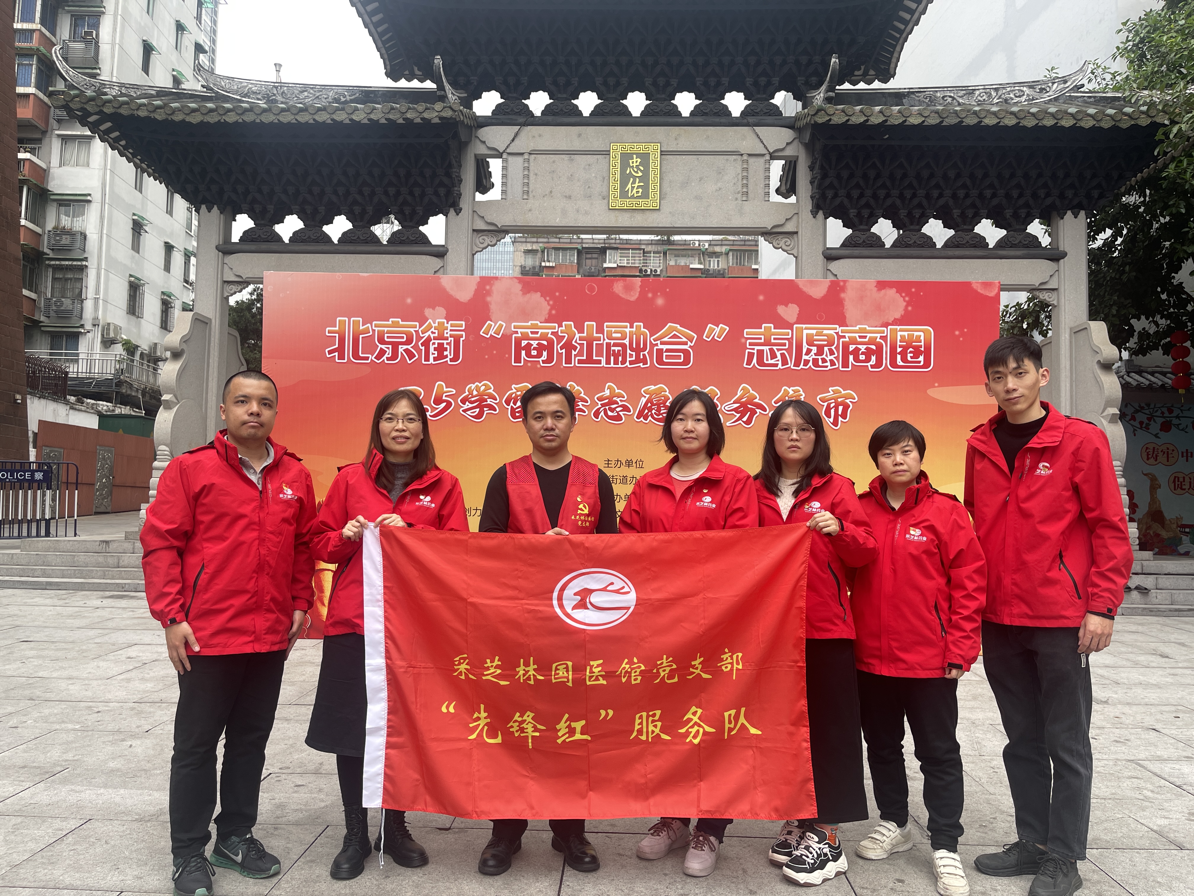 采芝林国医馆党支部“先锋红”助力学雷锋志愿服务活动