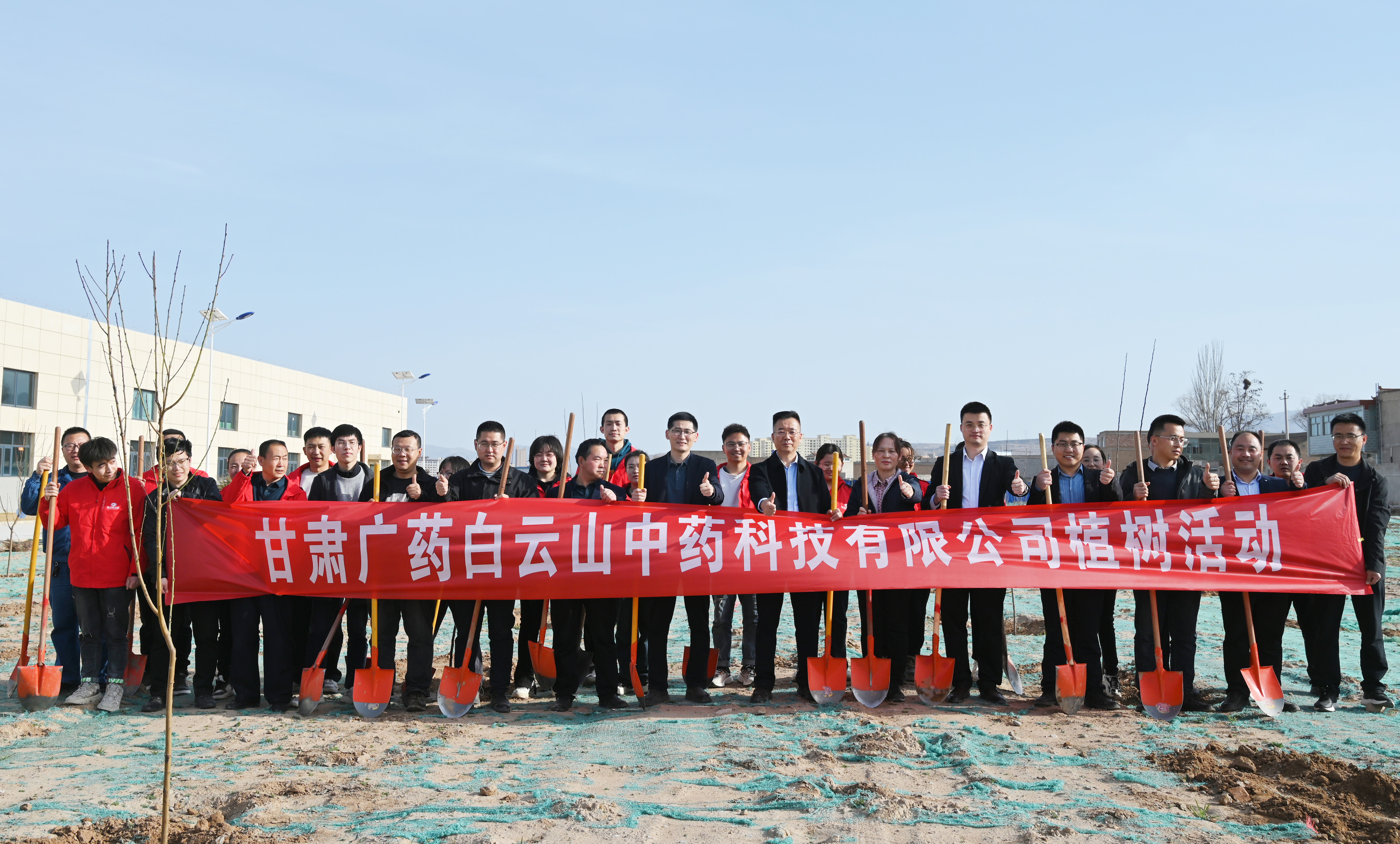 践行绿色理念，共建绿色园区丨采芝林药业甘肃公司开展义务植树活动