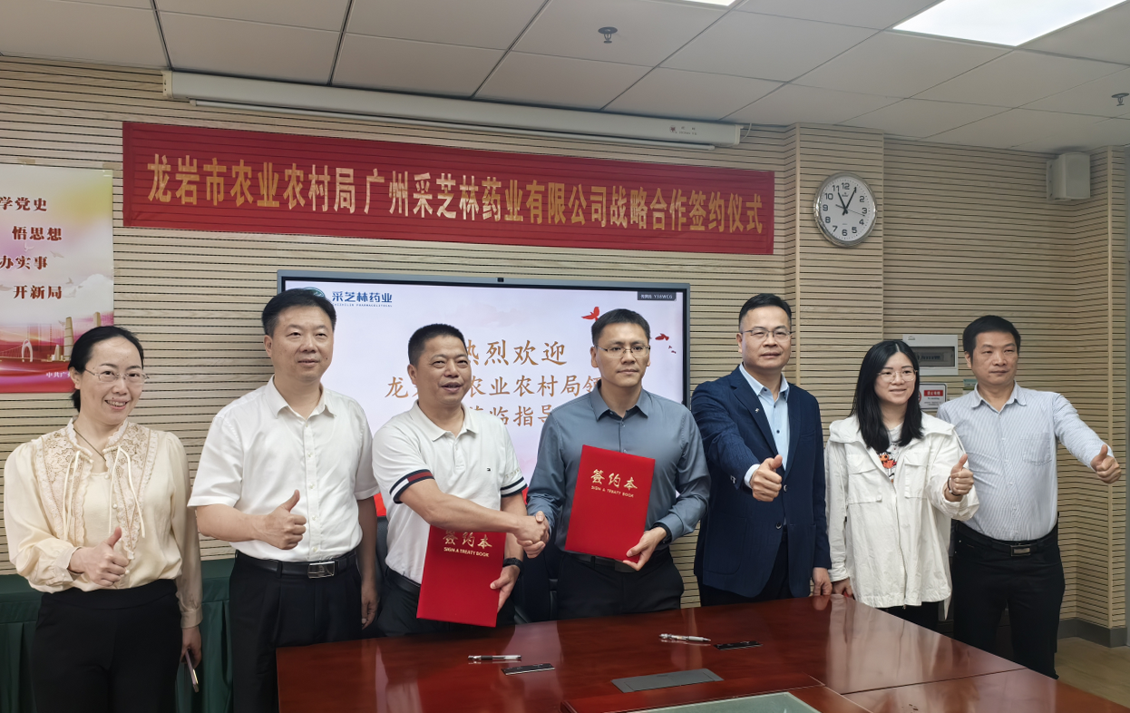 采芝林药业与龙岩市农业农村局签订中药材产业项目战略合作框架协议