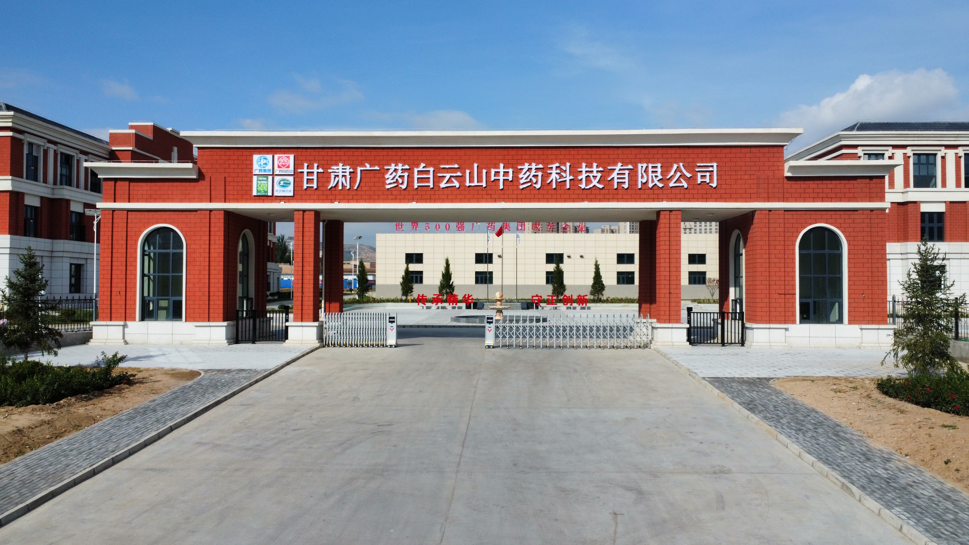 甘肃广药白云山中药科技有限公司