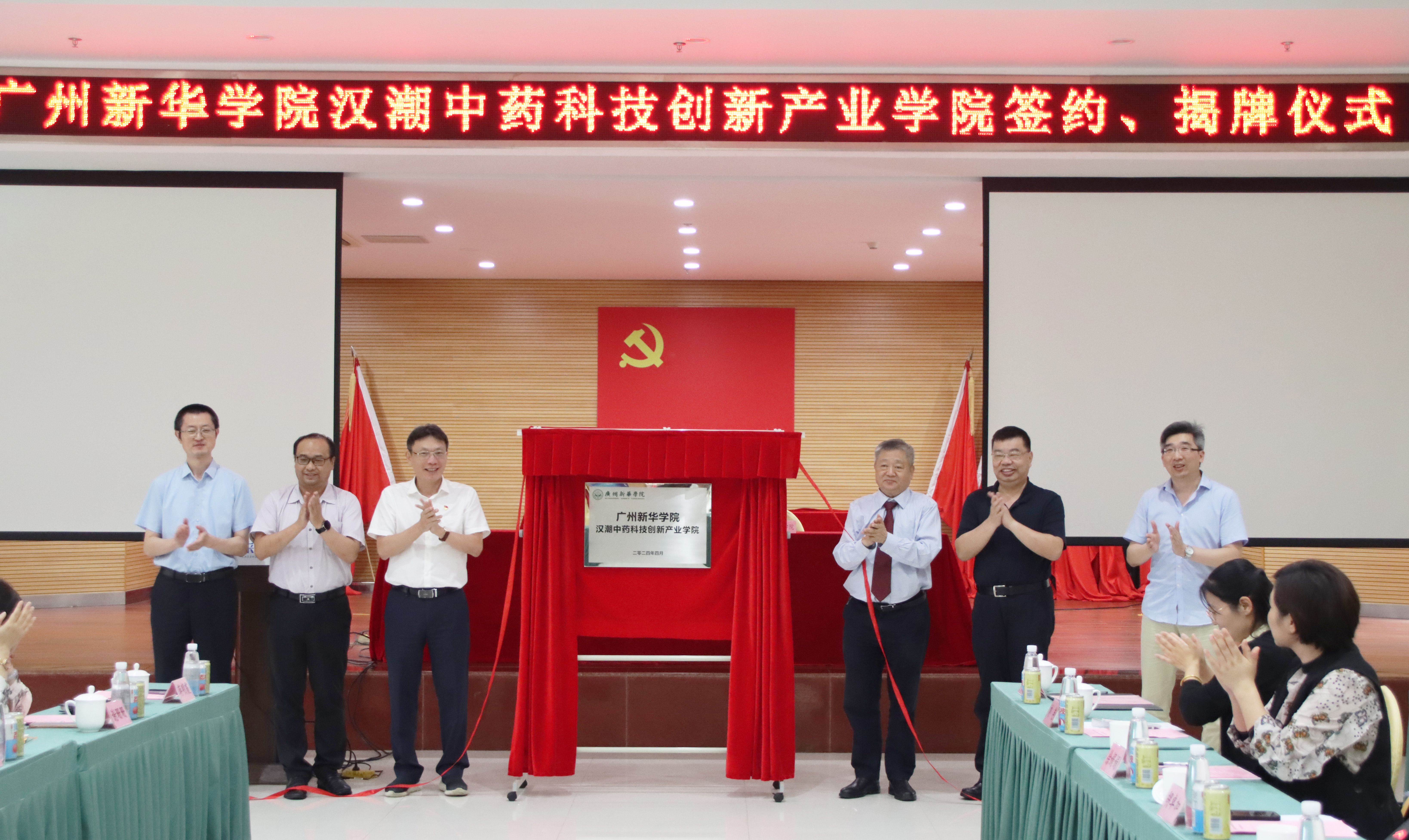 采芝林产学研再谱新篇｜广州新华学院汉潮中药科技创新产业学院揭牌
