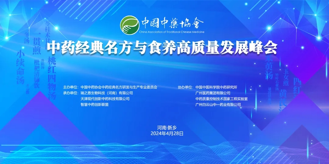 采芝林药业成功当选中药经典名方及产品研发专业委员会副主任委员单位