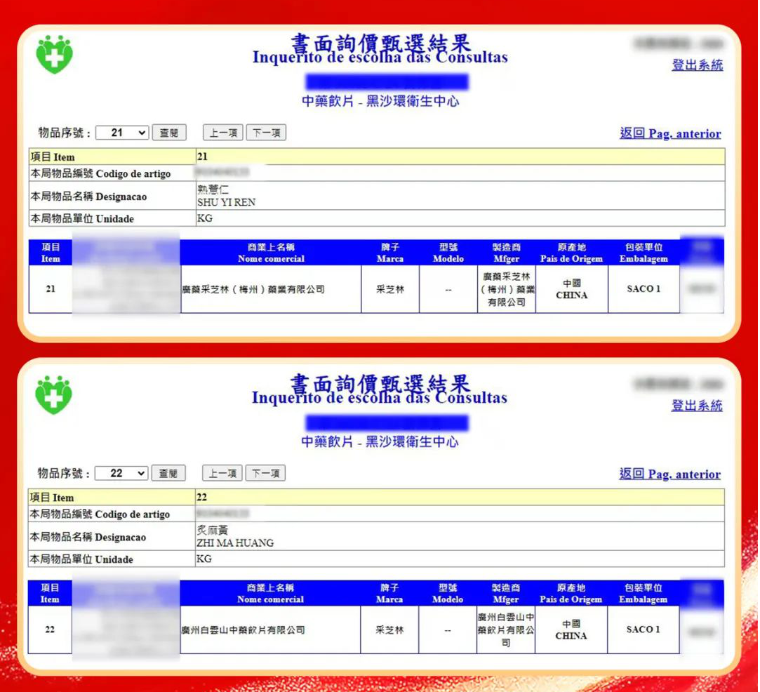 采芝林中药国际化开新局丨中药饮片成功进入澳门市场