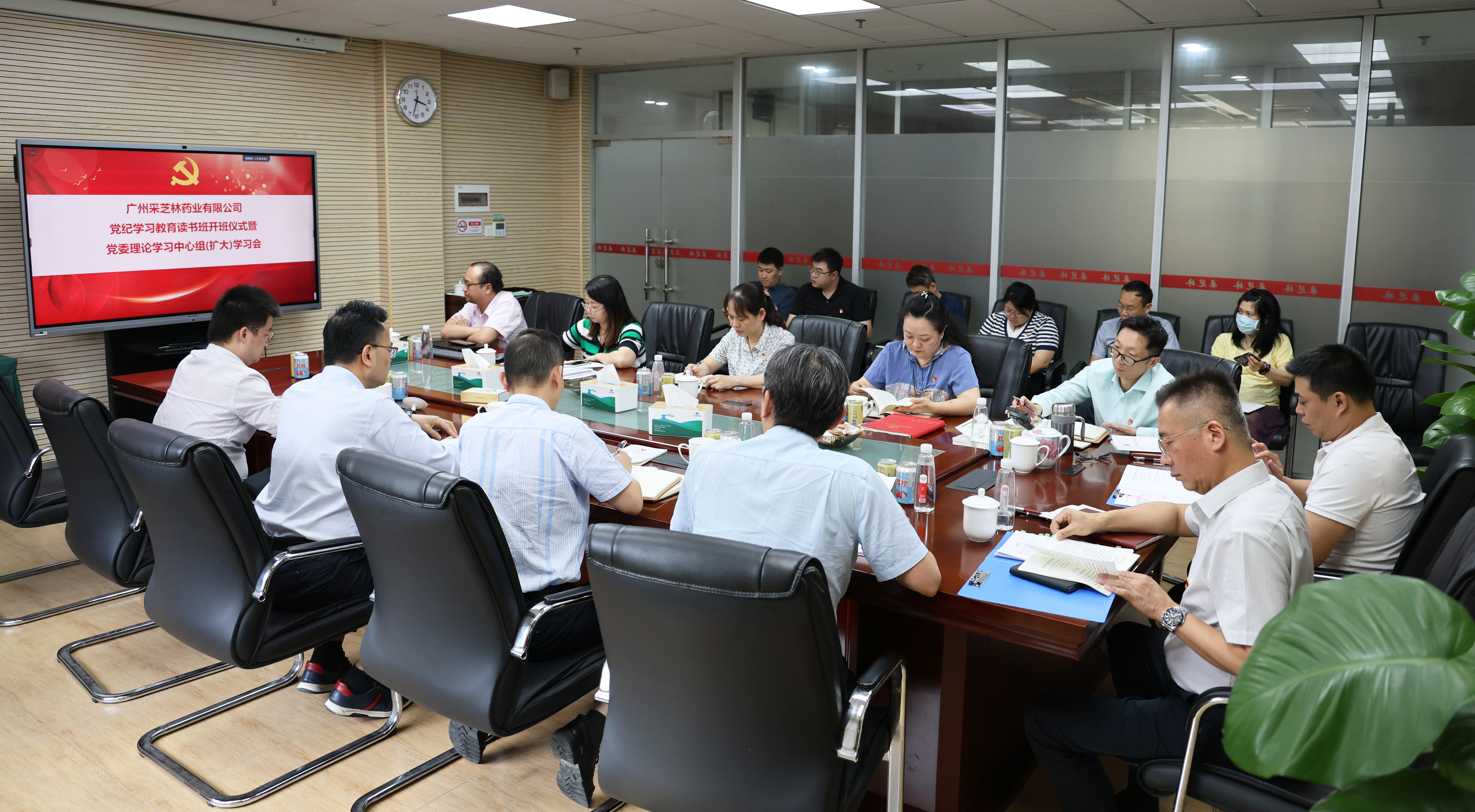 采芝林药业党委召开党纪学习教育推进会暨党纪学习教育读书班