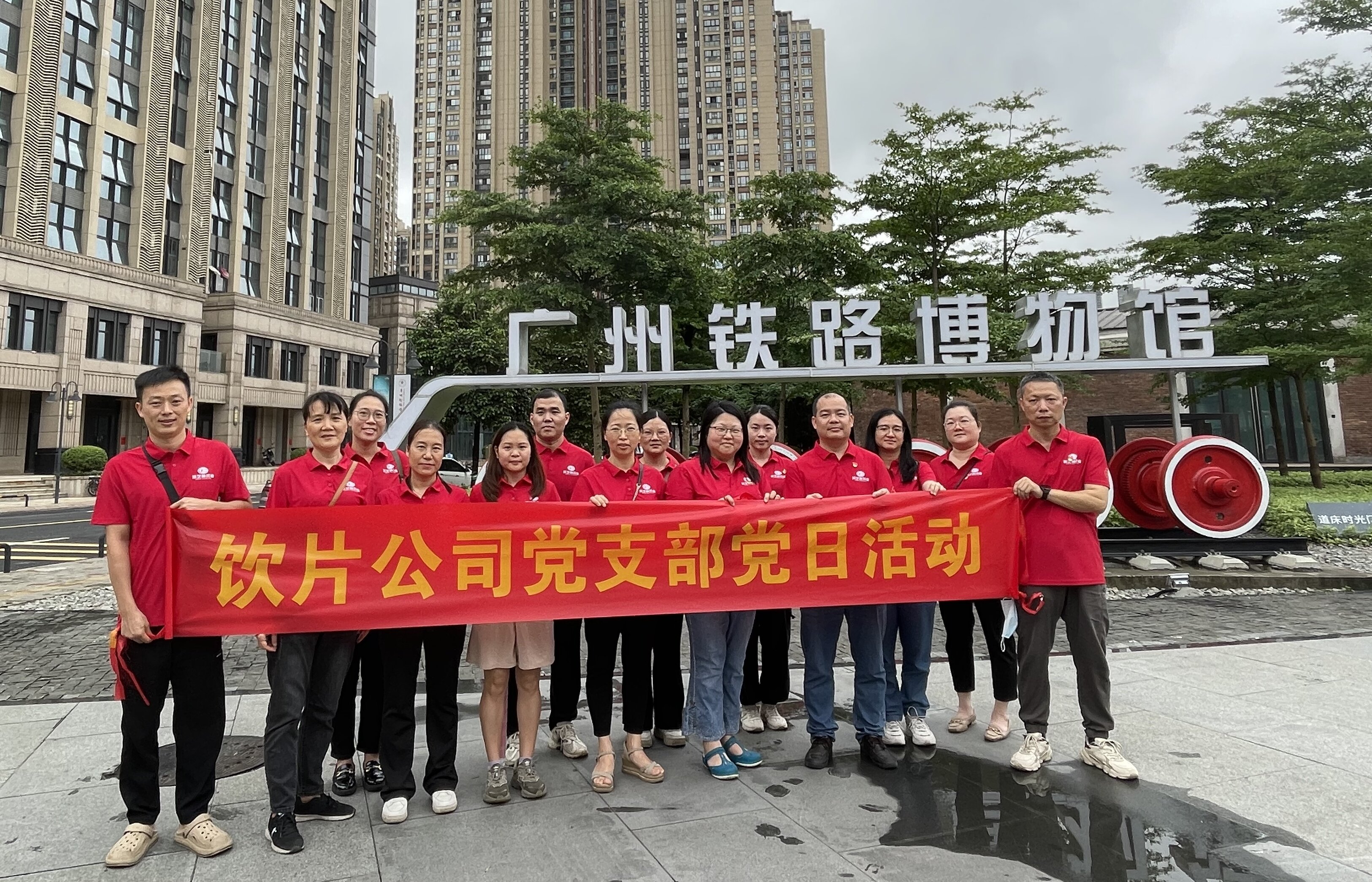 党建带团建丨饮片公司党支部联合团支部到广州铁路博物馆开展党日活动