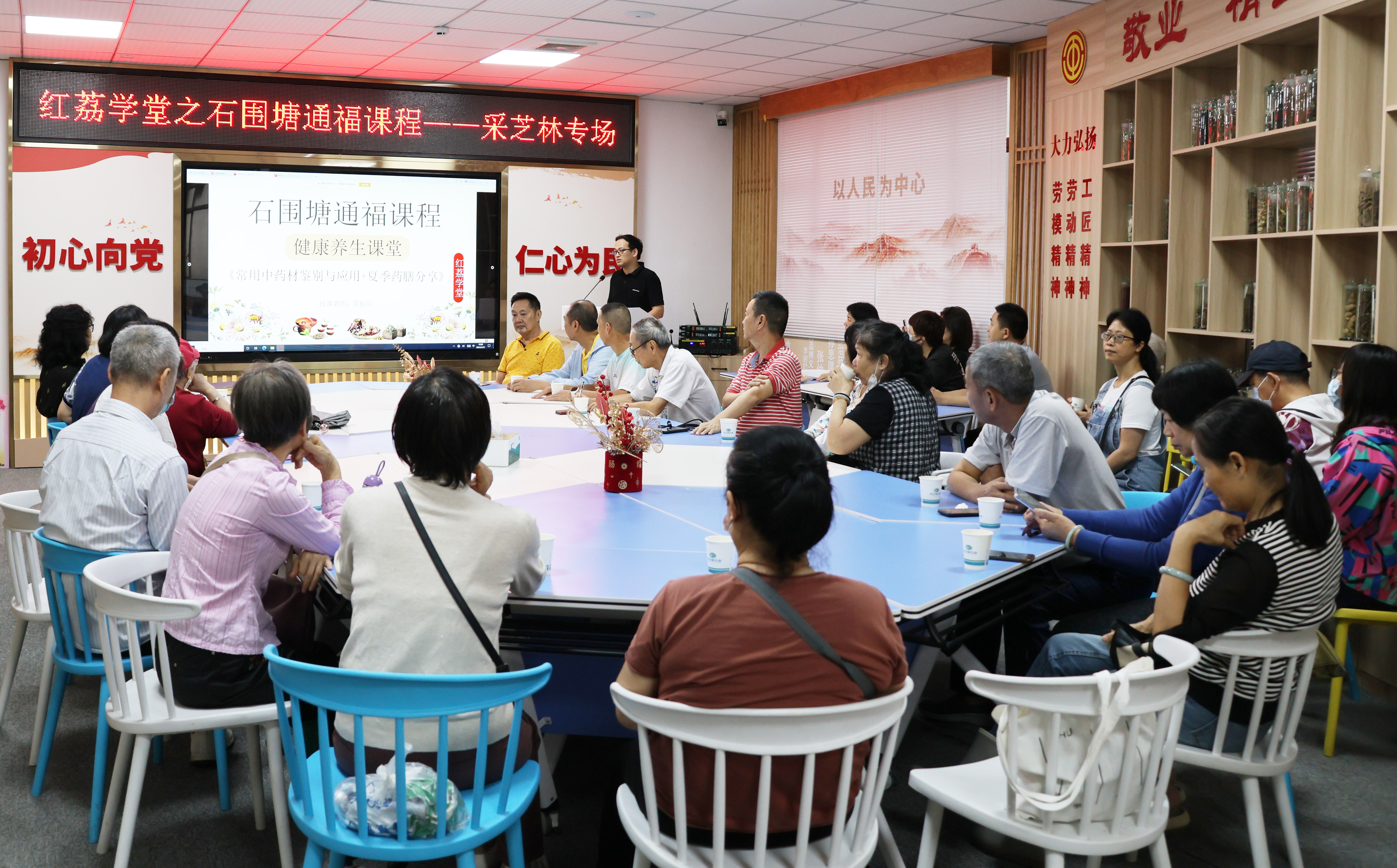 党建领航，社区共建，红荔学堂通福课程在采芝林开课！