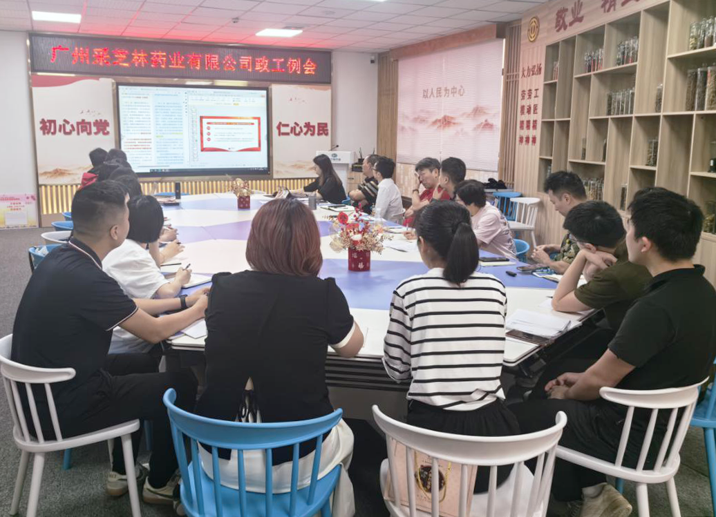 采芝林药业动员部署党纪学习教育