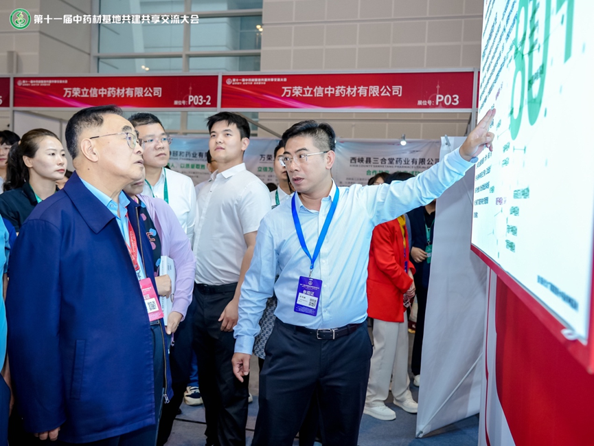 采芝林药业参加第十一届中药材基地共建共享交流大会