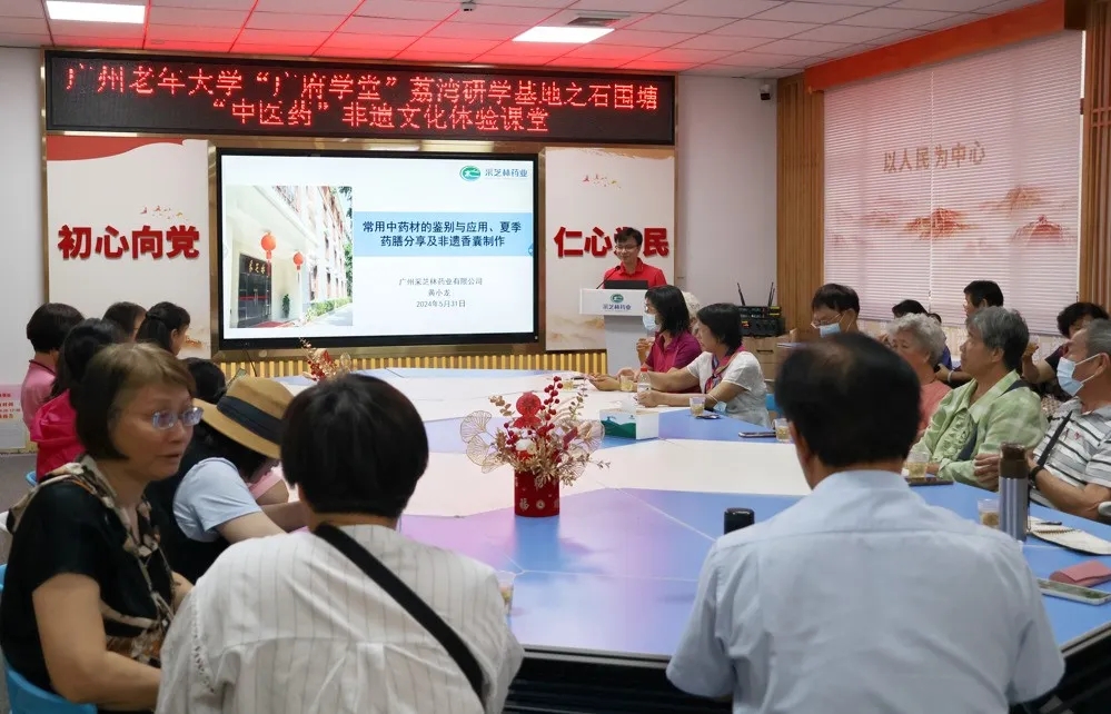 采芝林中药非遗焕发新活力，助力银发经济高质量发展