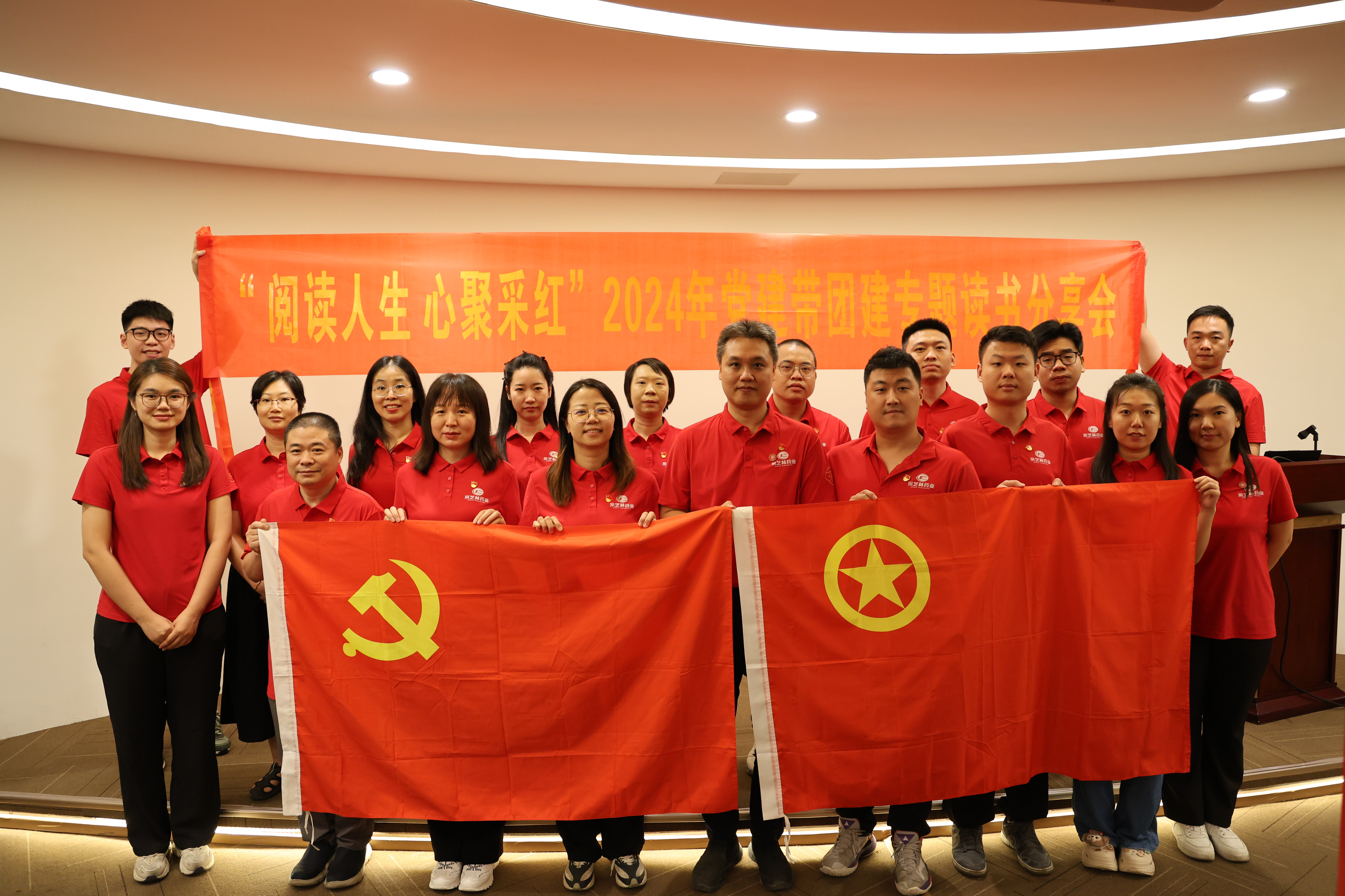 党建带团建丨采芝林药业党委举行“阅读人生 心聚采红”专题读书分享会