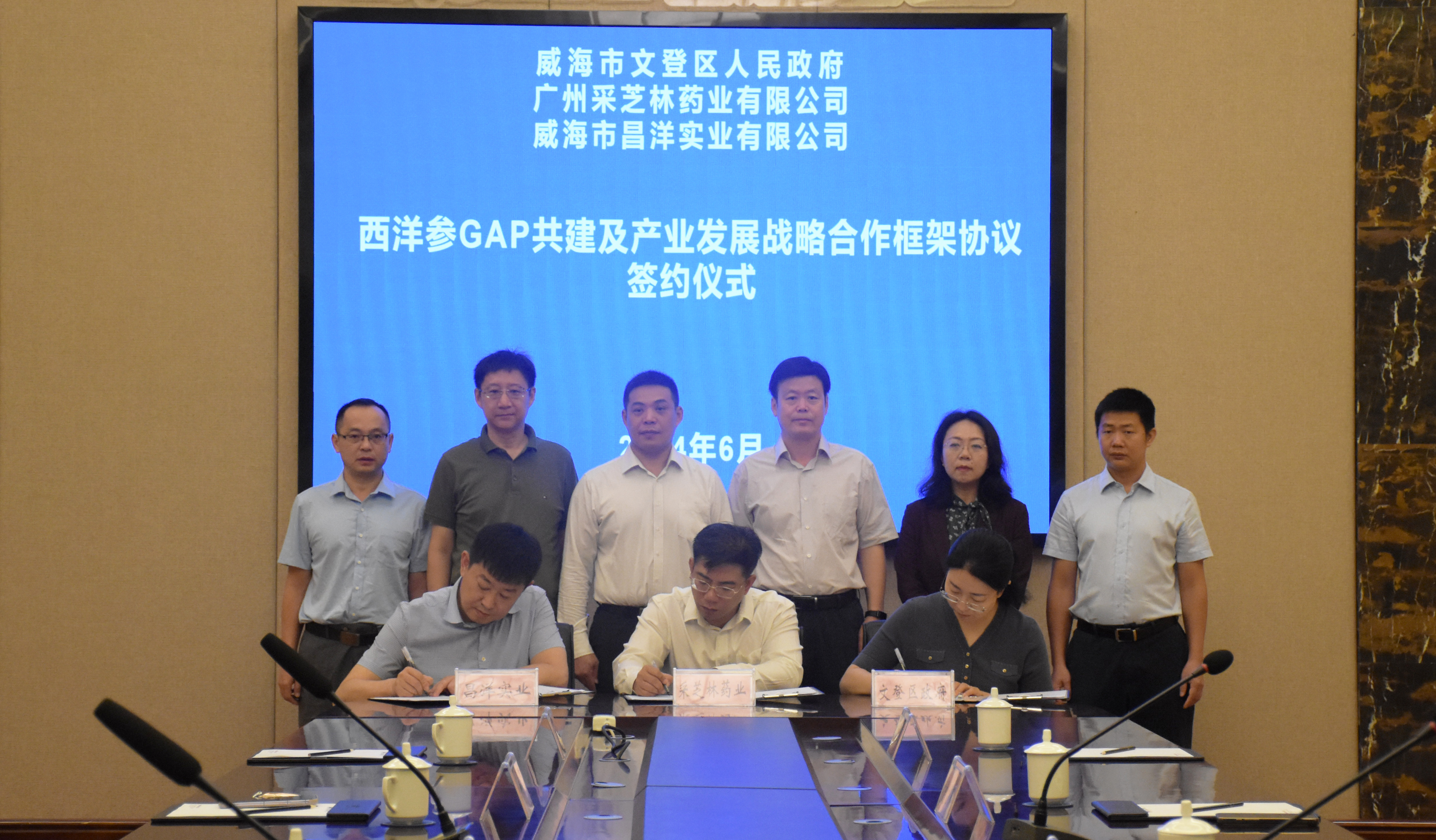 采芝林药业与威海市文登区人民政府签订发展战略合作框架协议