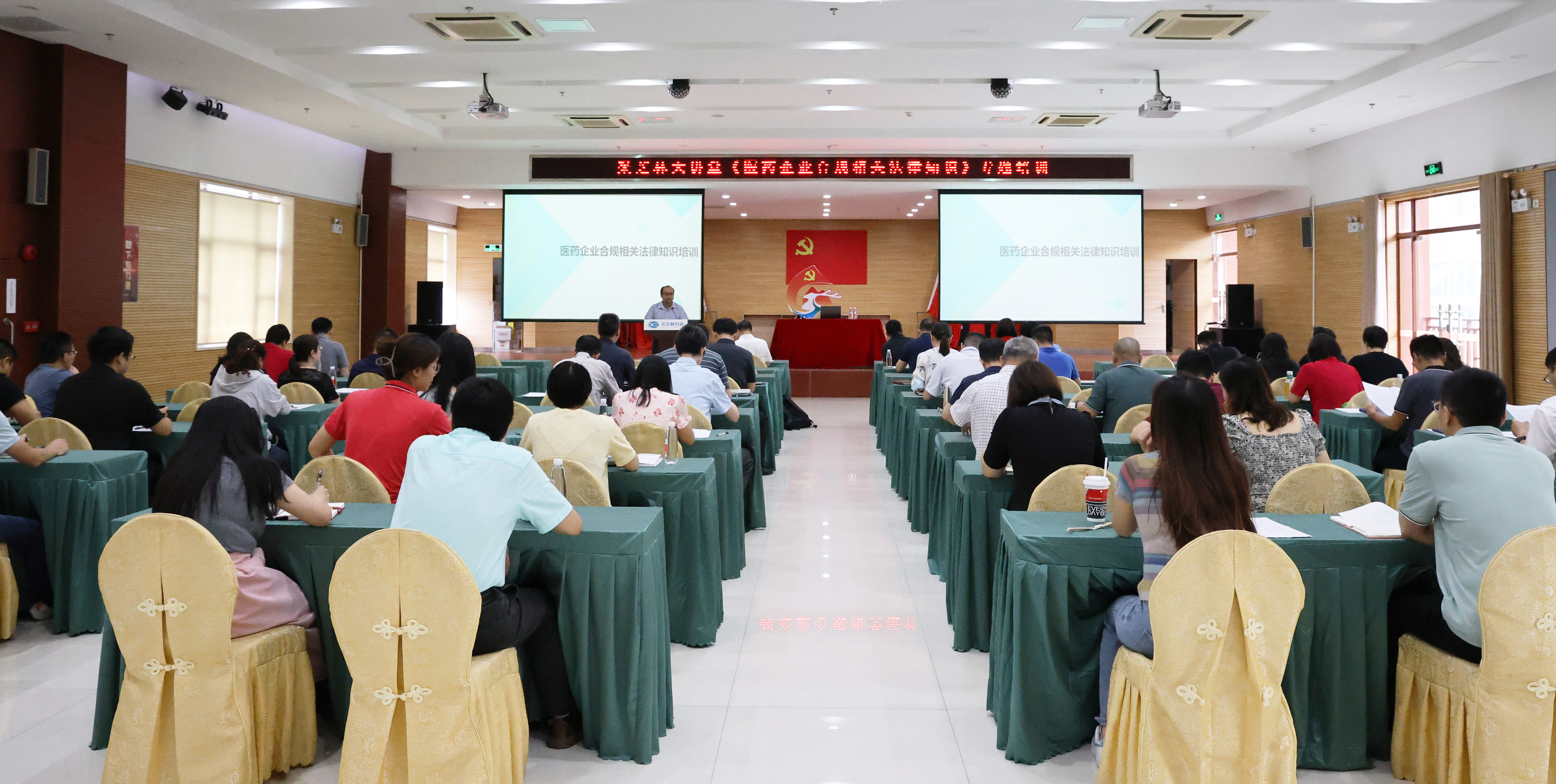 采芝林大讲堂丨医药企业合规相关法律知识专题培训