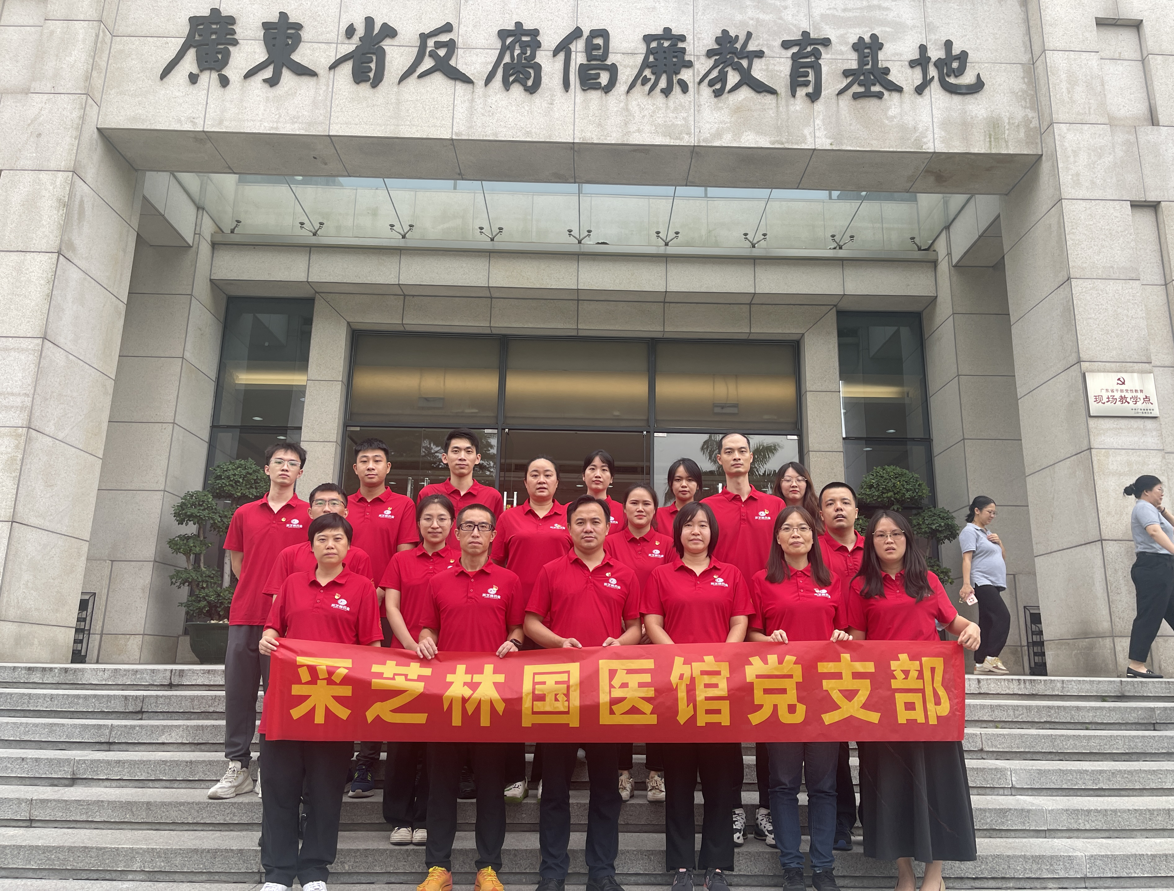 国医馆党支部到广东省反腐倡廉教育基地进行参观学习