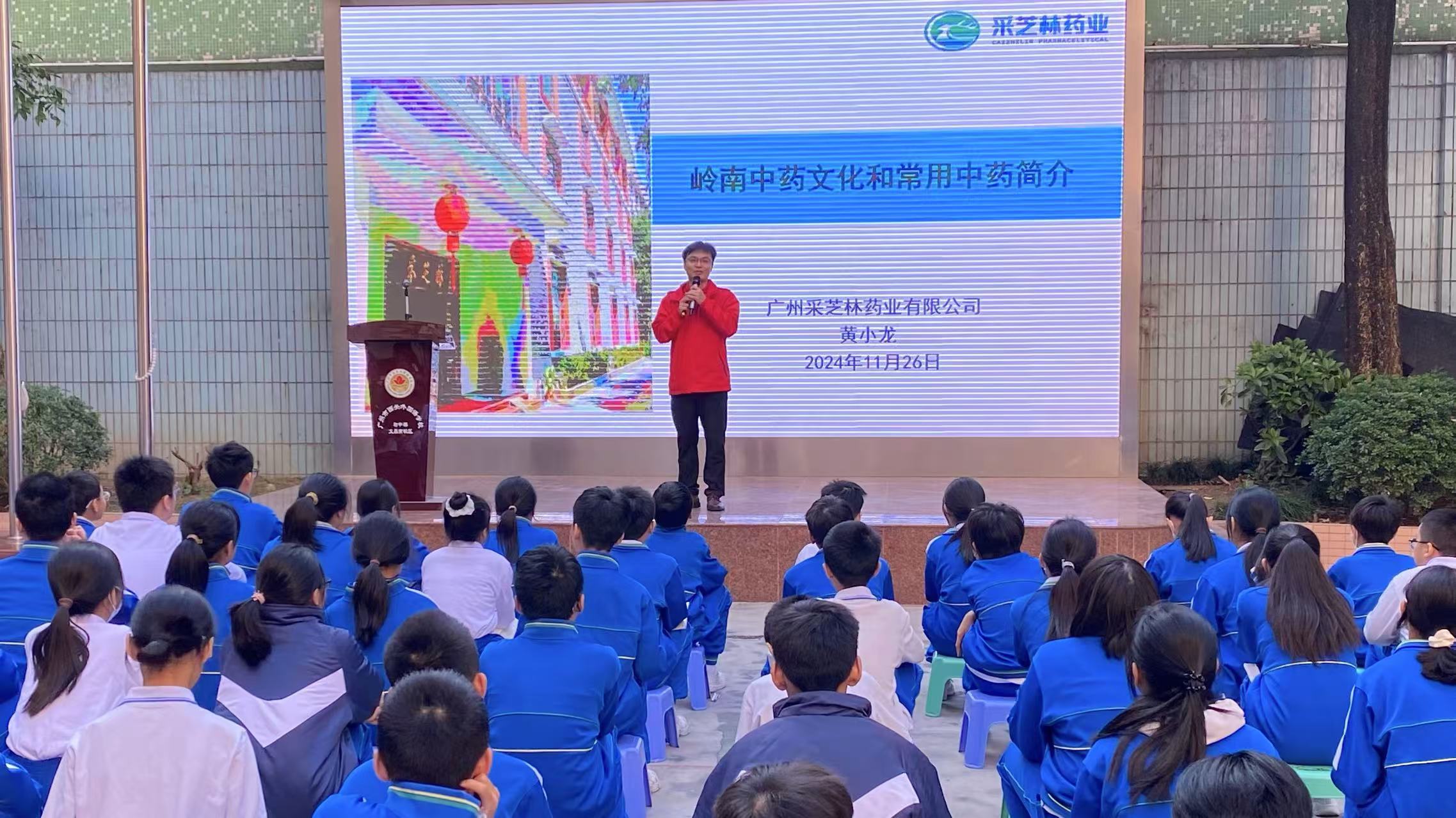 草本华韵，传承非遗丨采芝林中药文化进校园