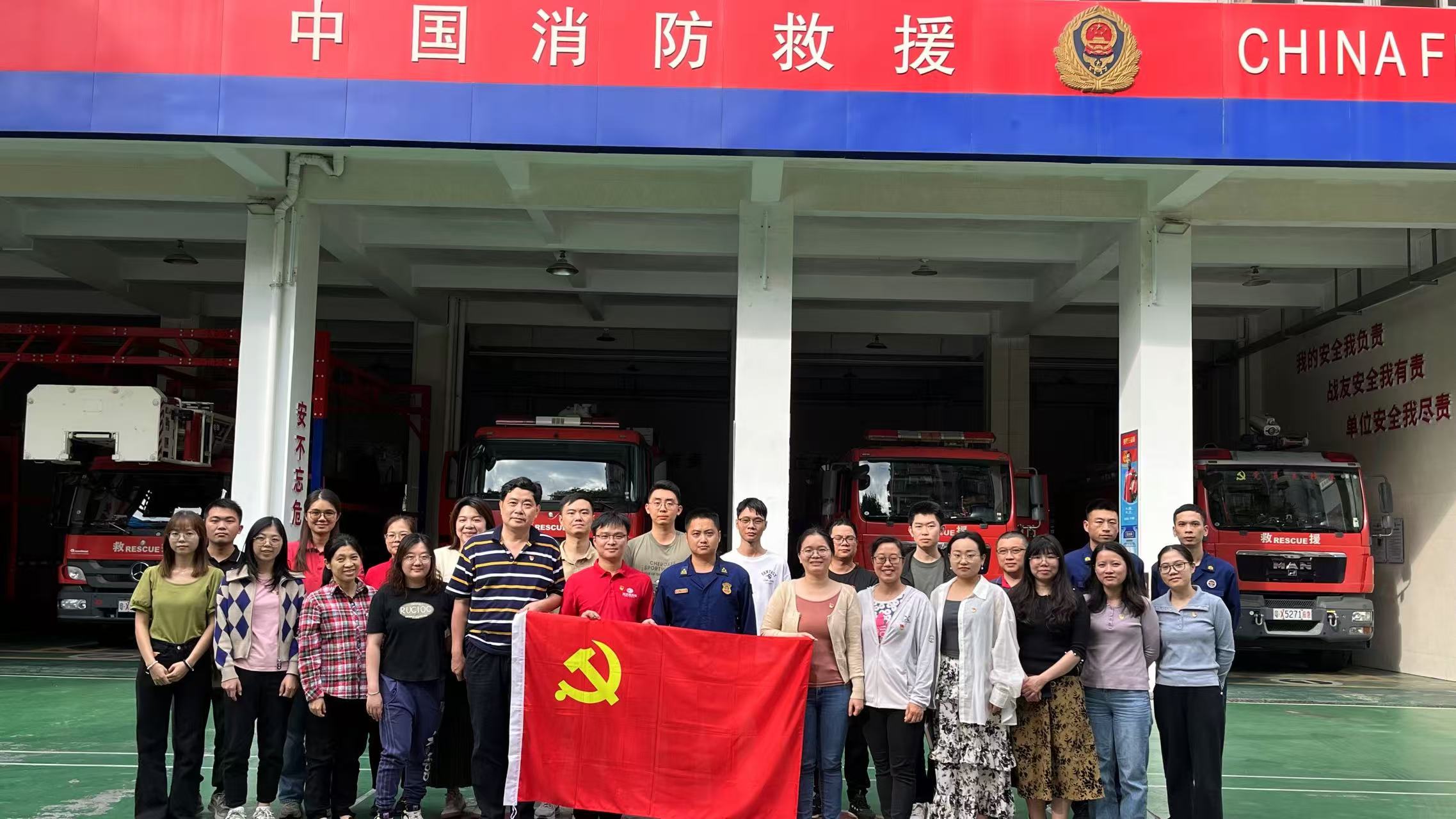 科技质量党支部举行党的二十届三中全会精神学习会及开展“2024年全国消防宣传日”主题党日活动