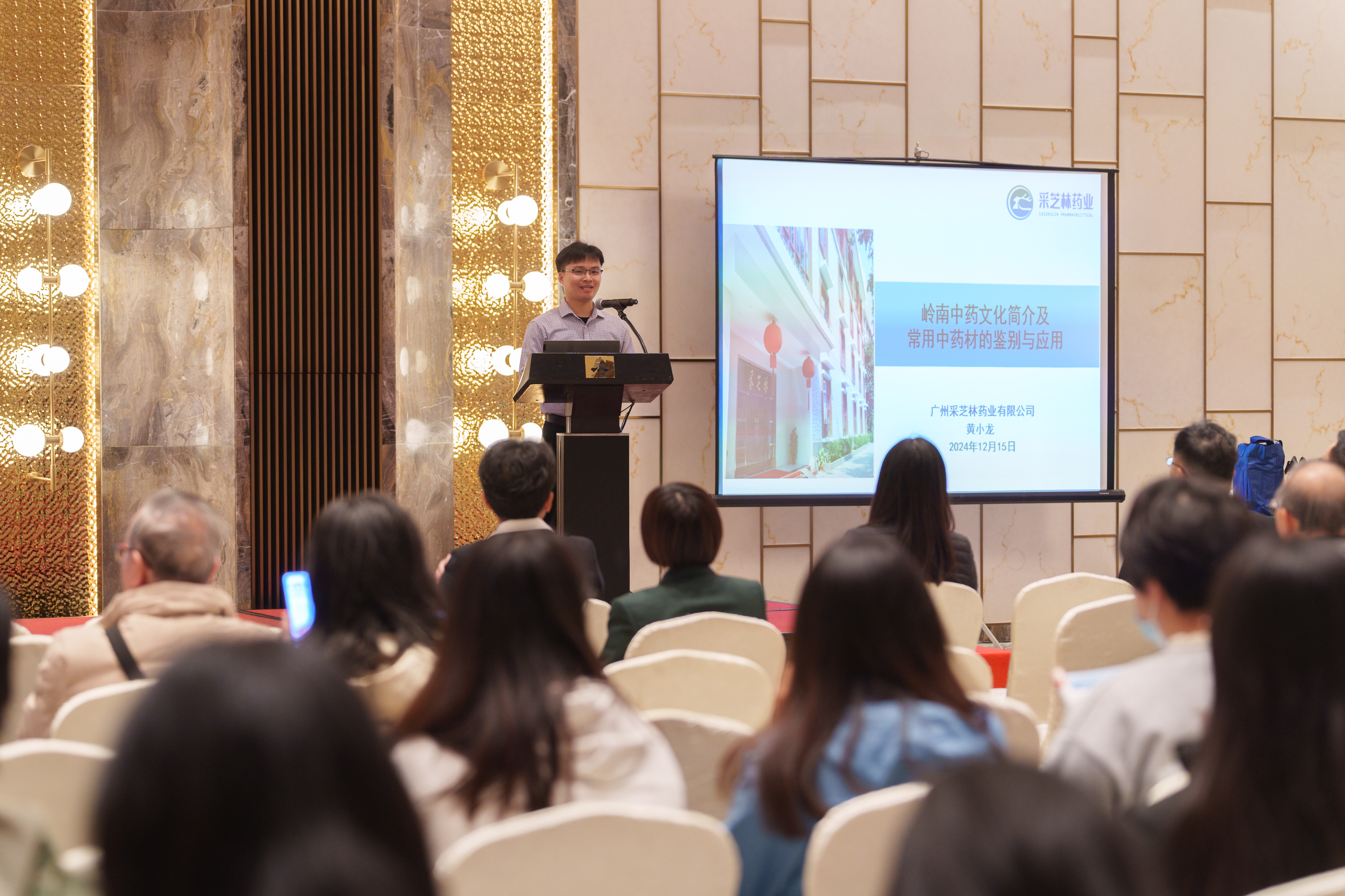 粤澳交流丨采芝林药业参加澳门药剂师学会三十二周年会庆药学研讨会