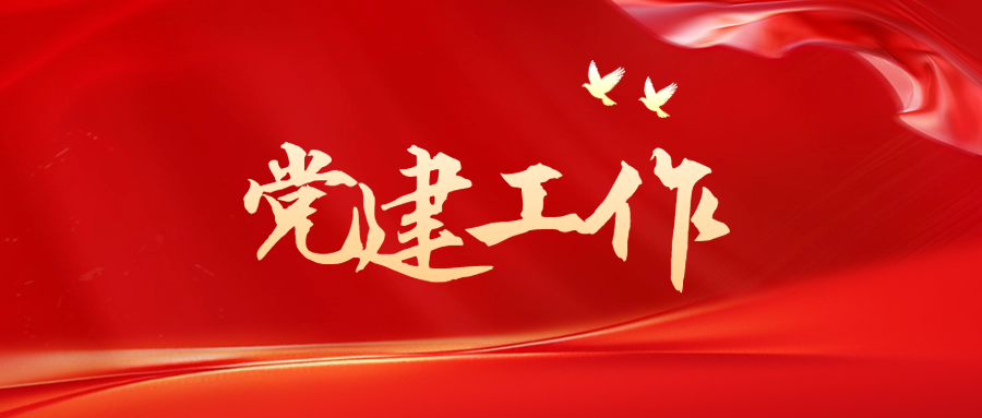 采芝林药业举行2024年度党建工作会暨党支部书记述职会