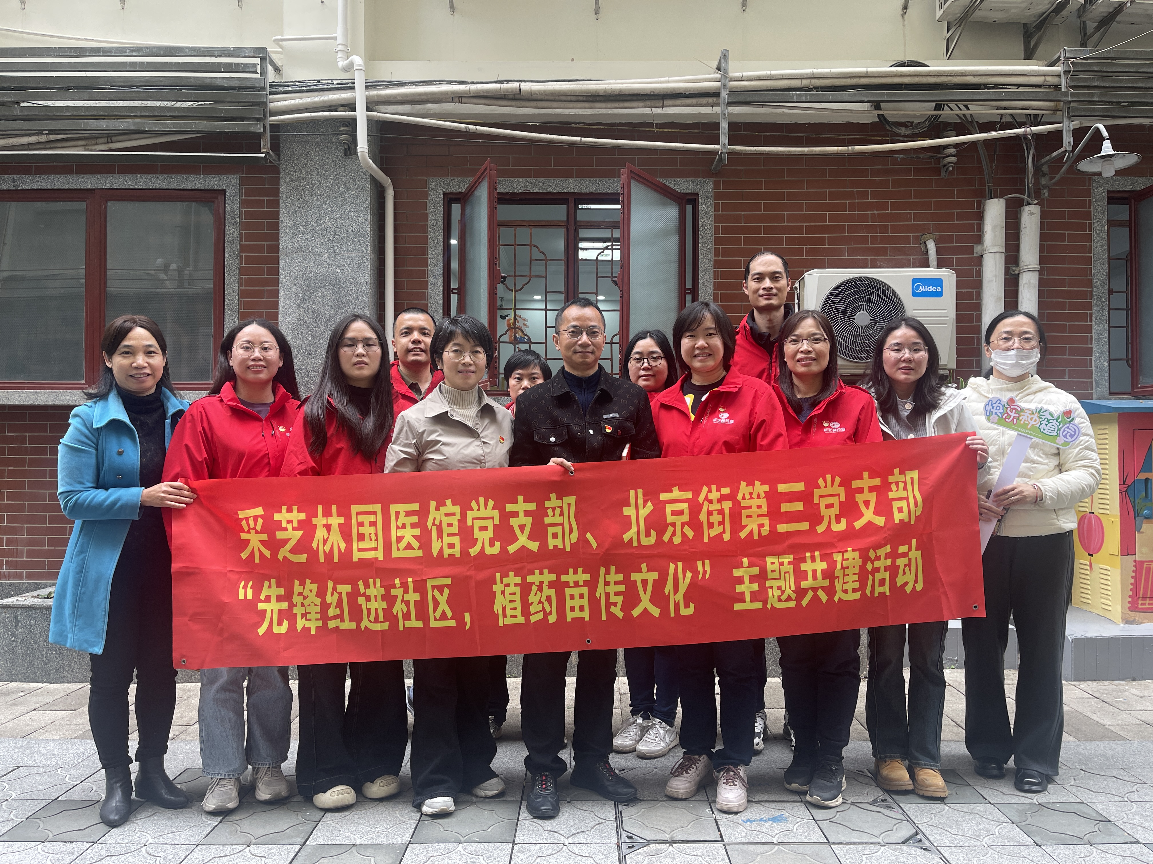 采芝林药业国医馆党支部与北京街第三党支部开展主题共建活动