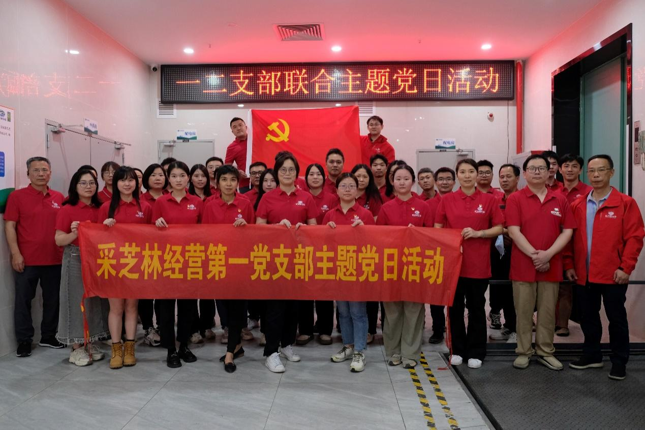 采芝林药业经营第一党支部与经营第二党支部联合举行主题党日活动