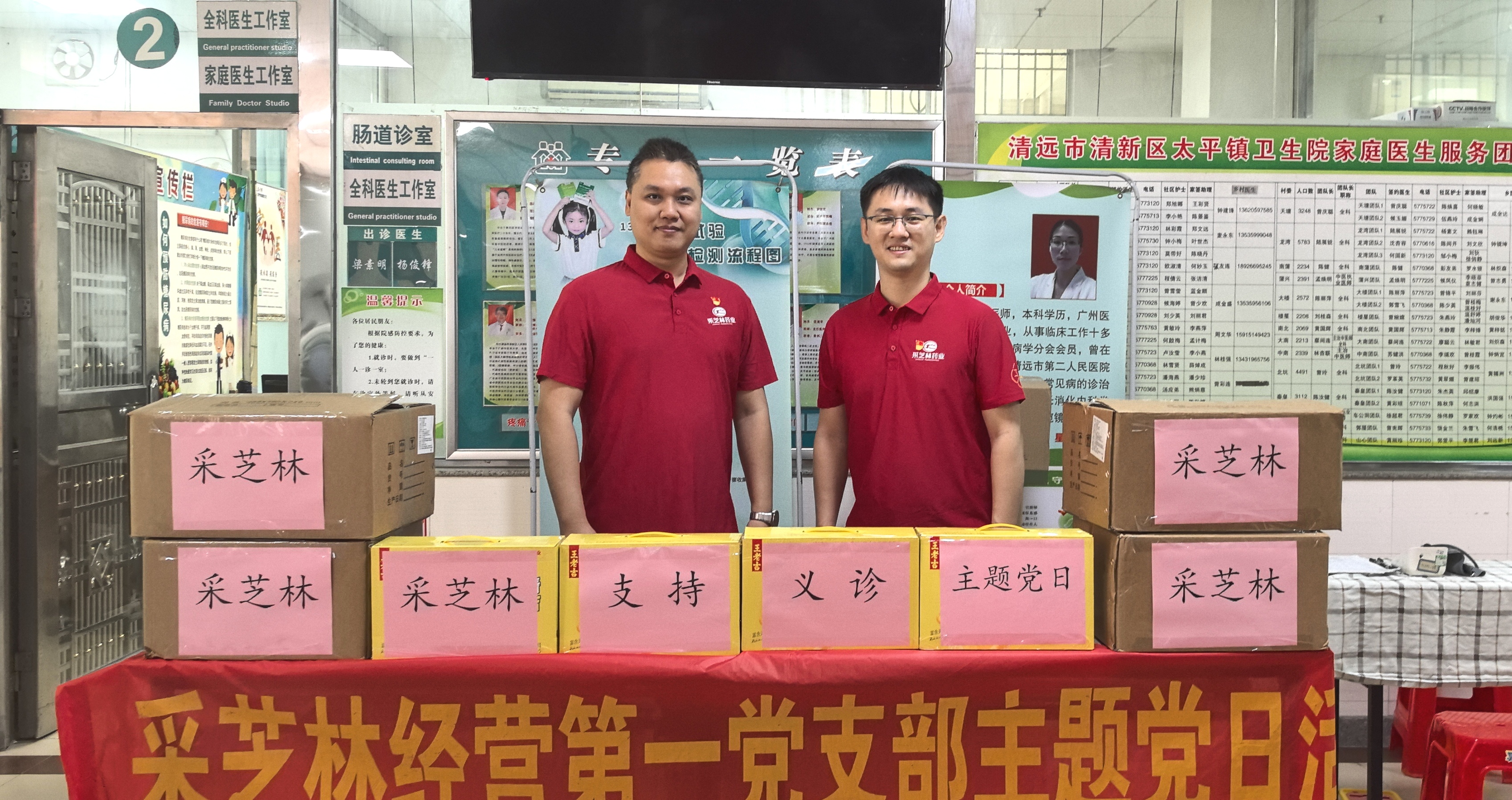 采芝林经营第一党支部联合广东省中医院二沙岛分院门诊党支部开展题党日活动