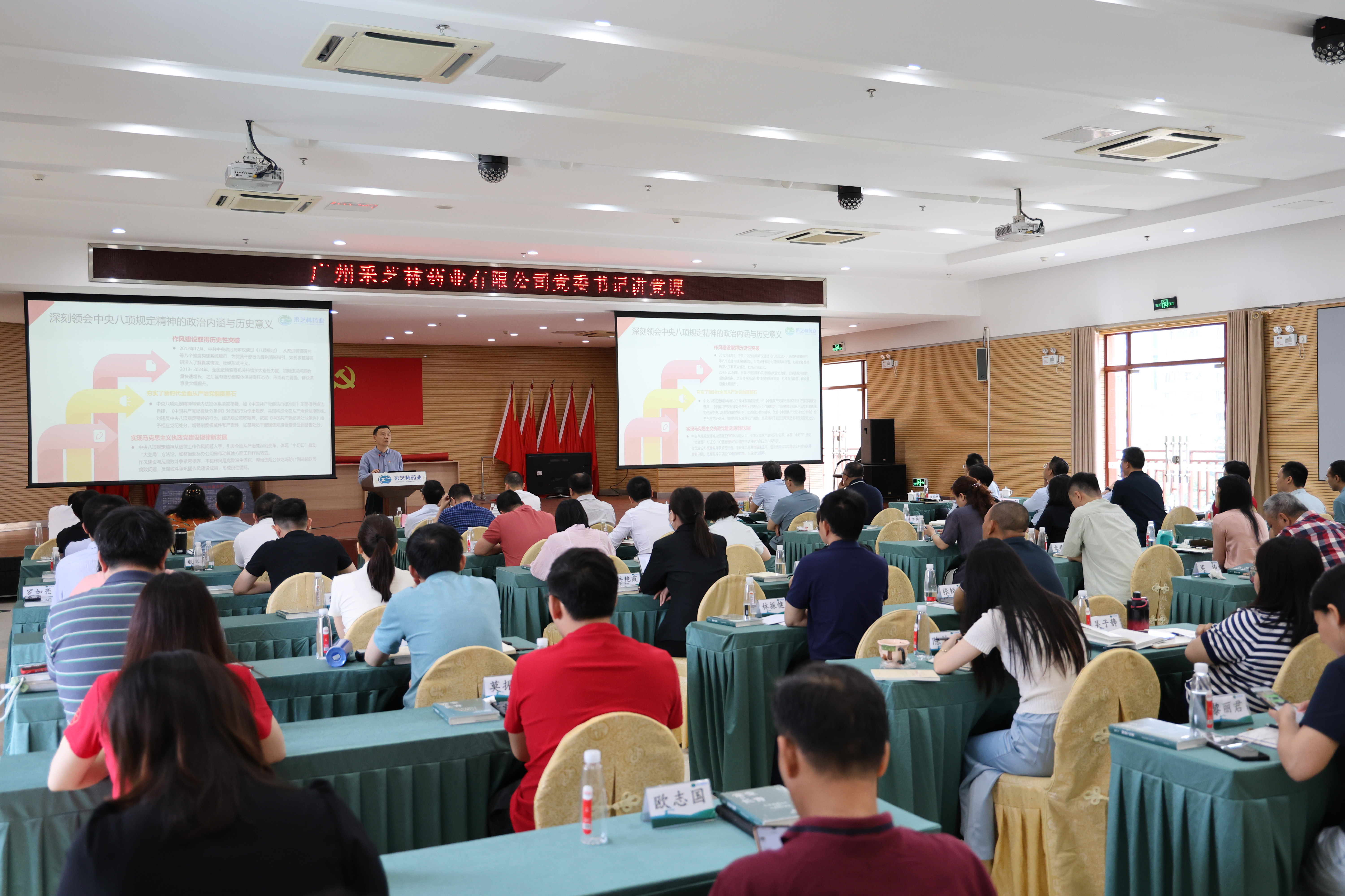 学习贯彻中央八项规定精神，推动党业深度融合丨采芝林药业党委召开党建工作会