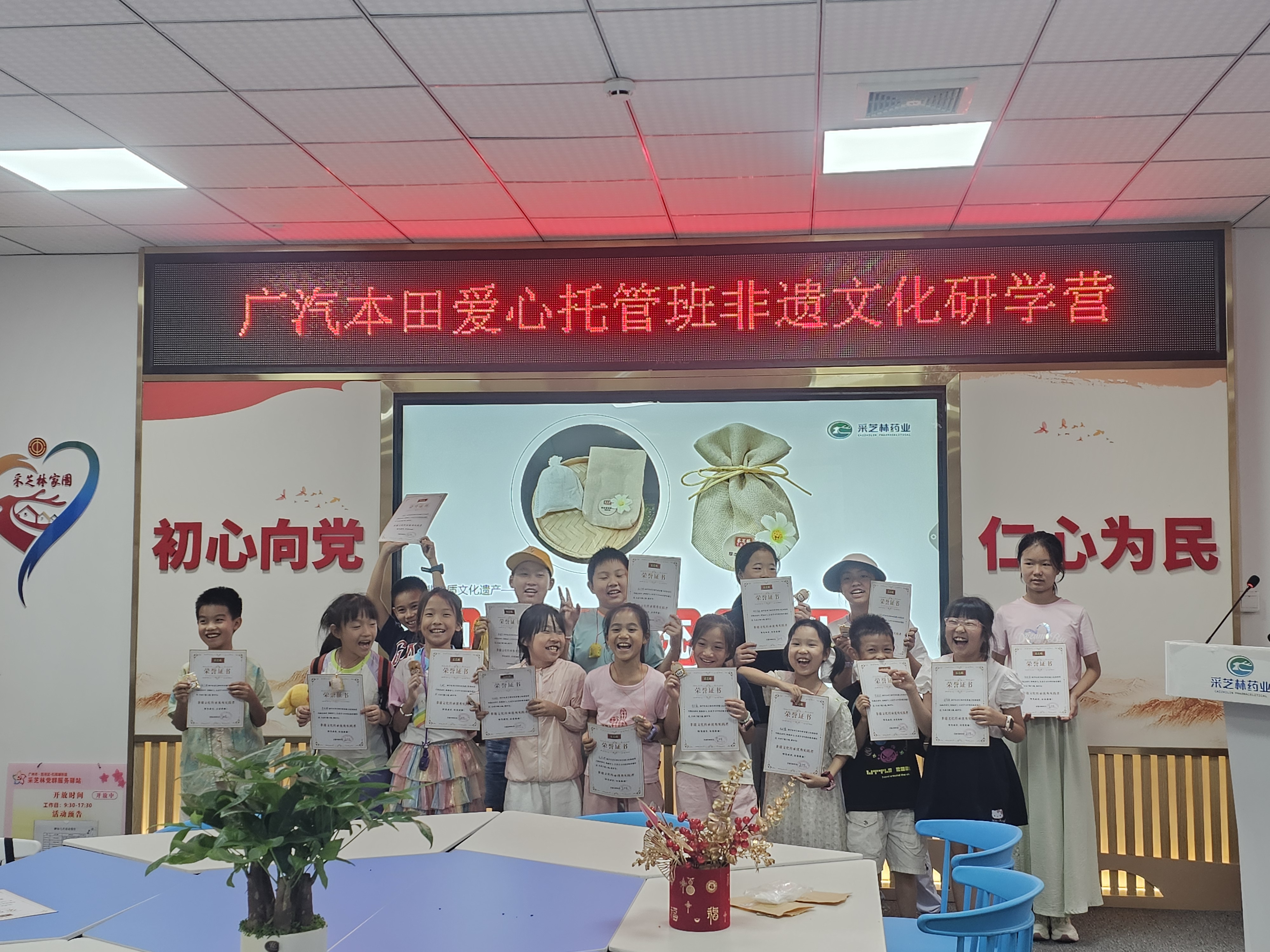 传承薪火，润泽童心丨广汽本田爱心托管班到采芝林药业开展中医药文化研学之旅