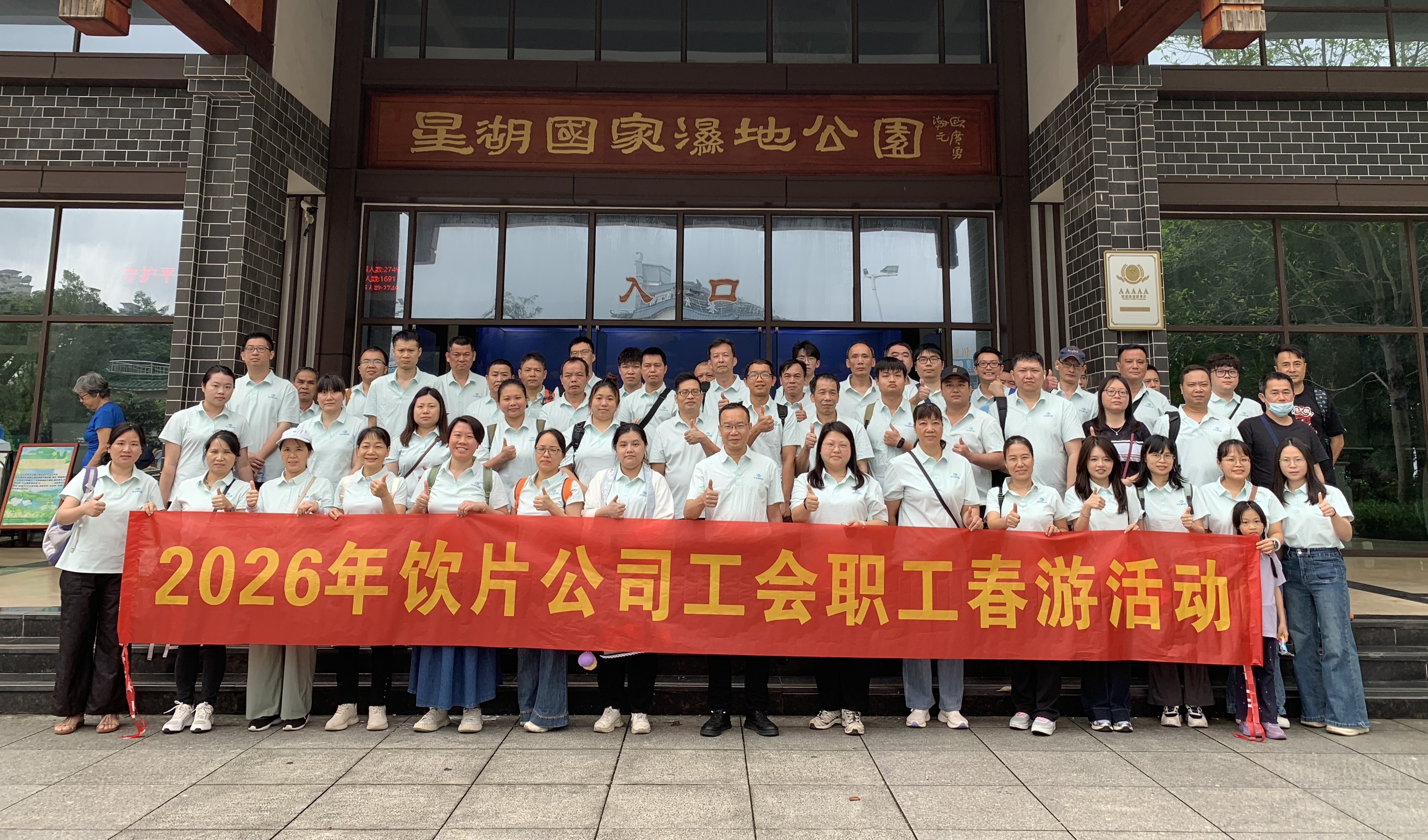 放松身心聚合力丨采芝林饮片公司工会开展职工活动