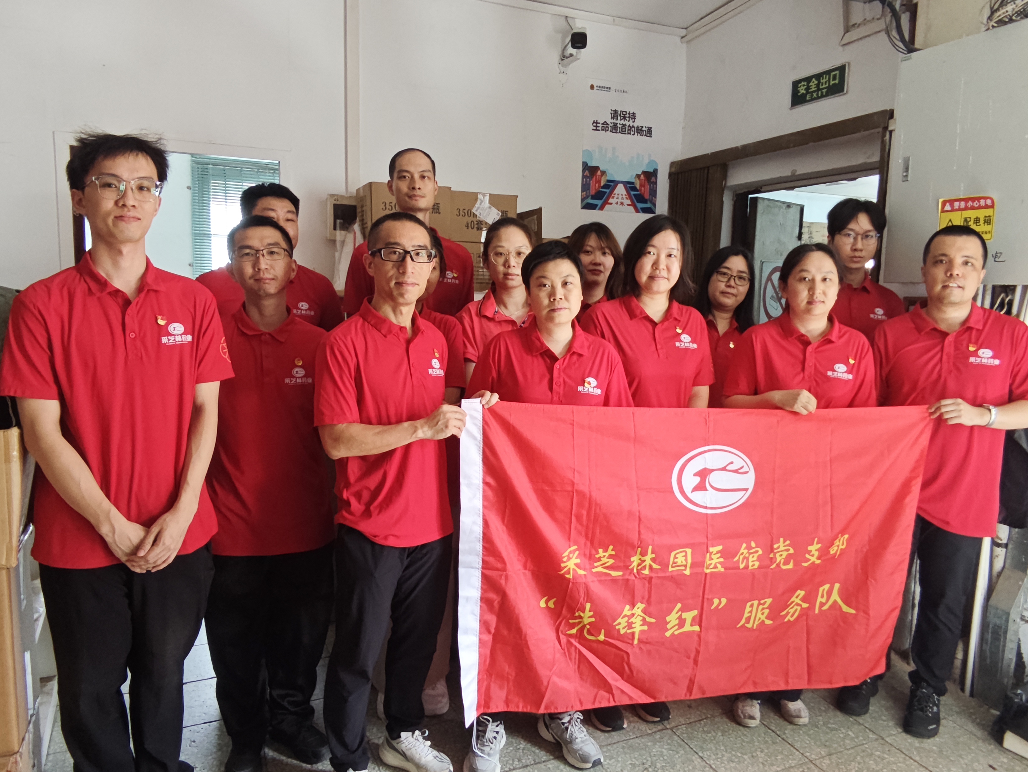 下沉一线践初心丨采芝林国医馆党支部开展物料规整主题党日活动