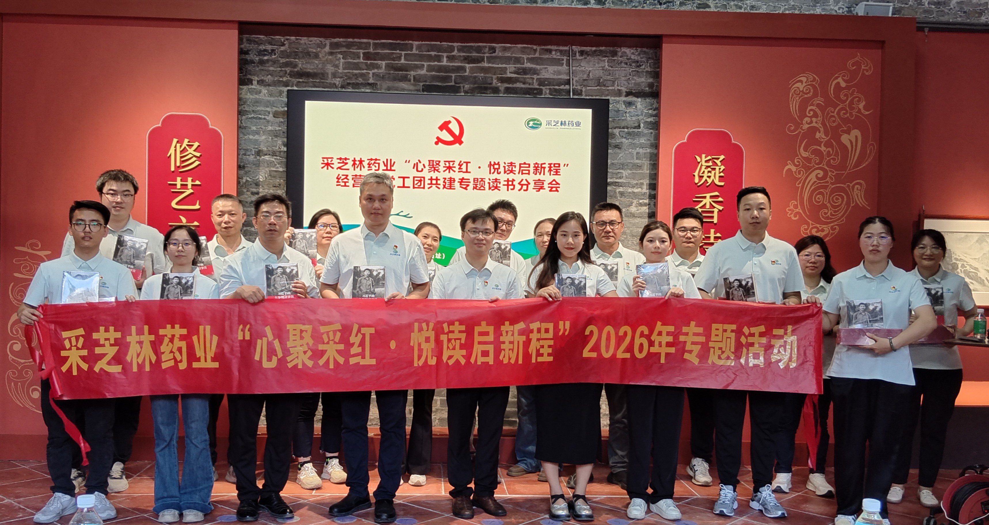 心聚采红·悦读启新程丨采芝林经营第一党支部开展党建带工建团建读书分享会