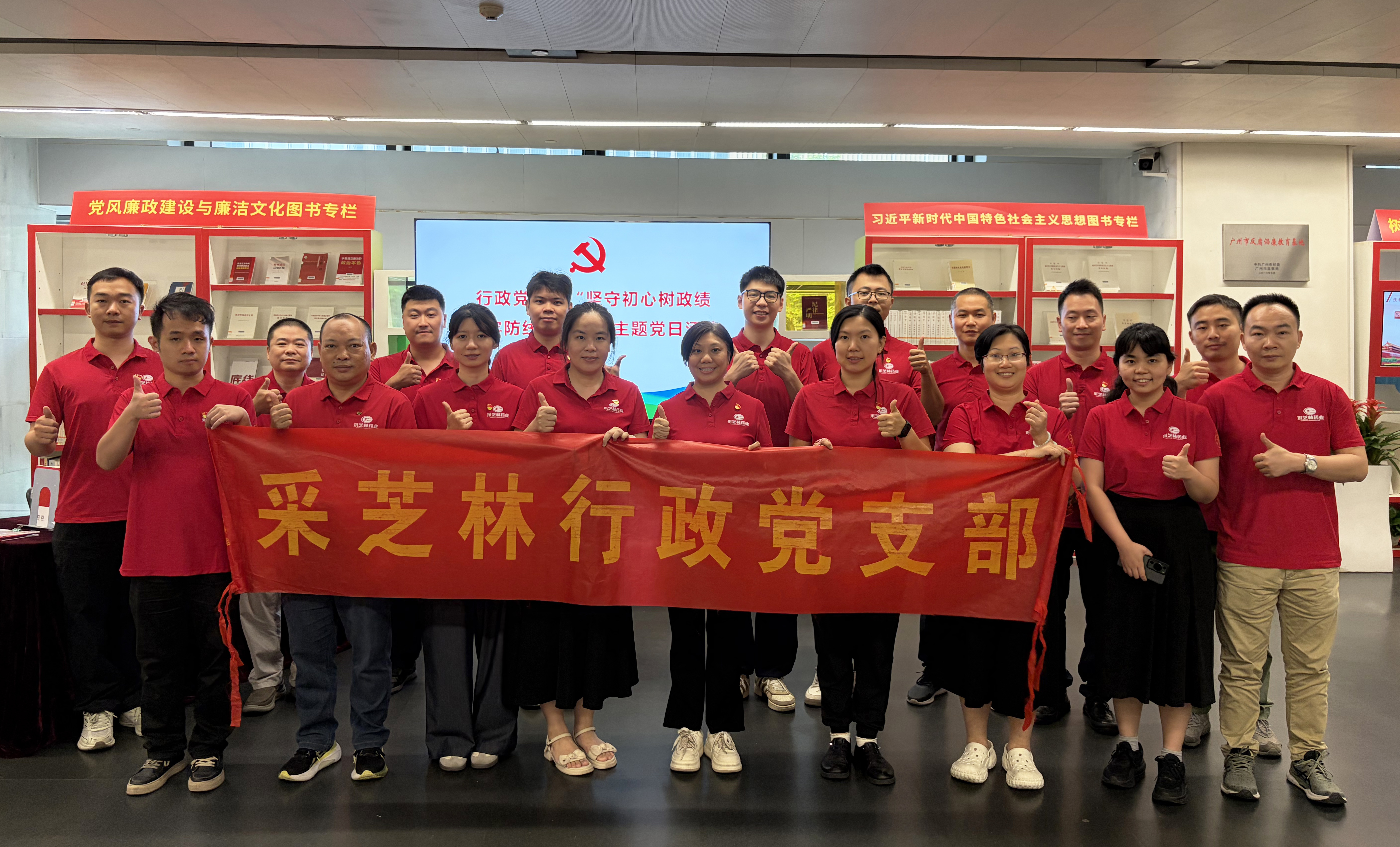 党性淬炼与安全培训同频共振丨行政党支部到广州图书馆开展主题党日活动