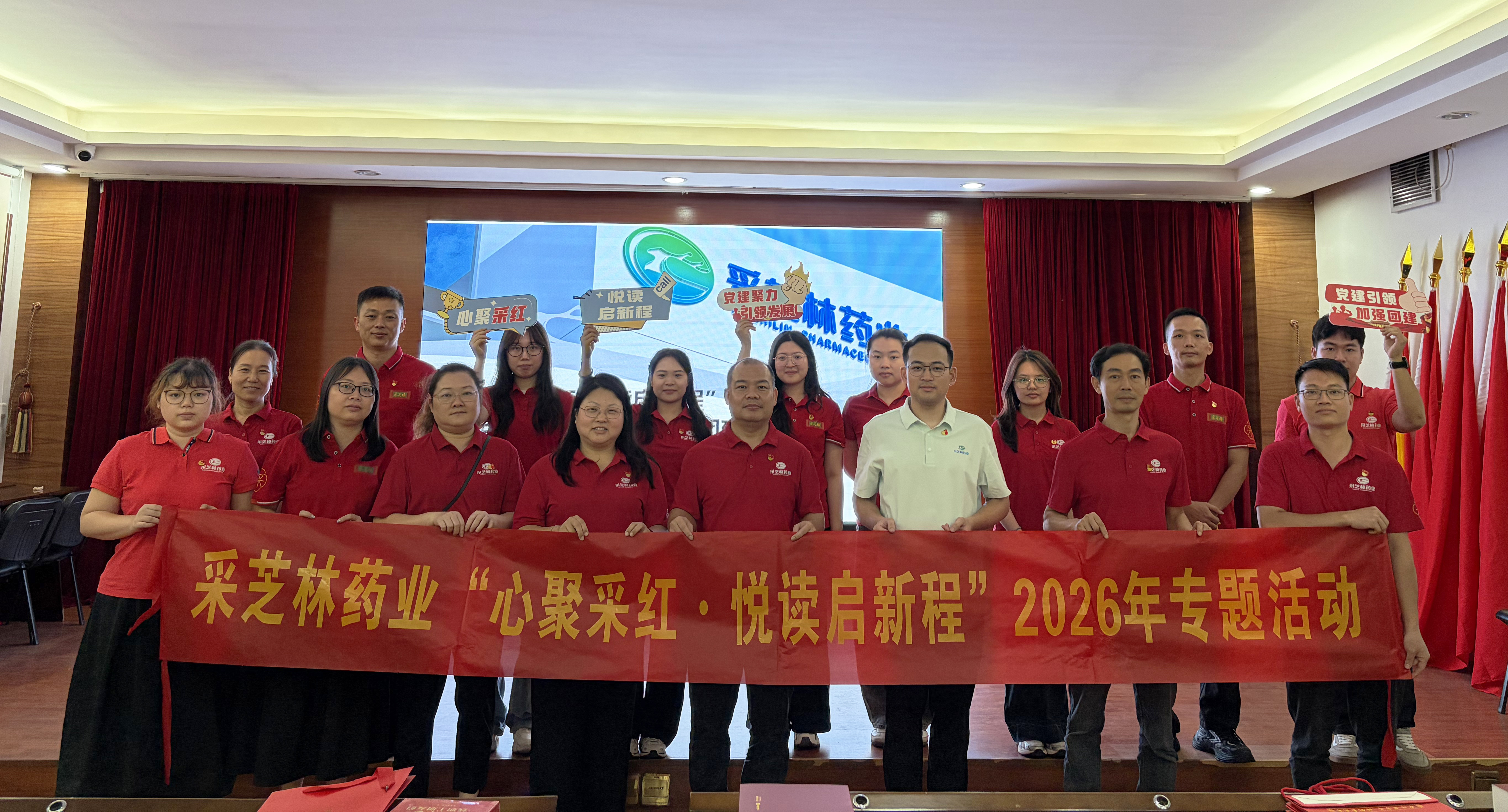 沉浸研学强根基 书香浸润践初心丨饮片公司党支部开展党建带工建团建读书分享会