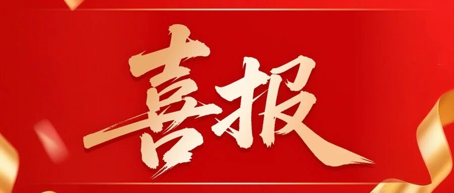 喜报丨采芝林甘肃公司获评为省级优秀企业技术中心