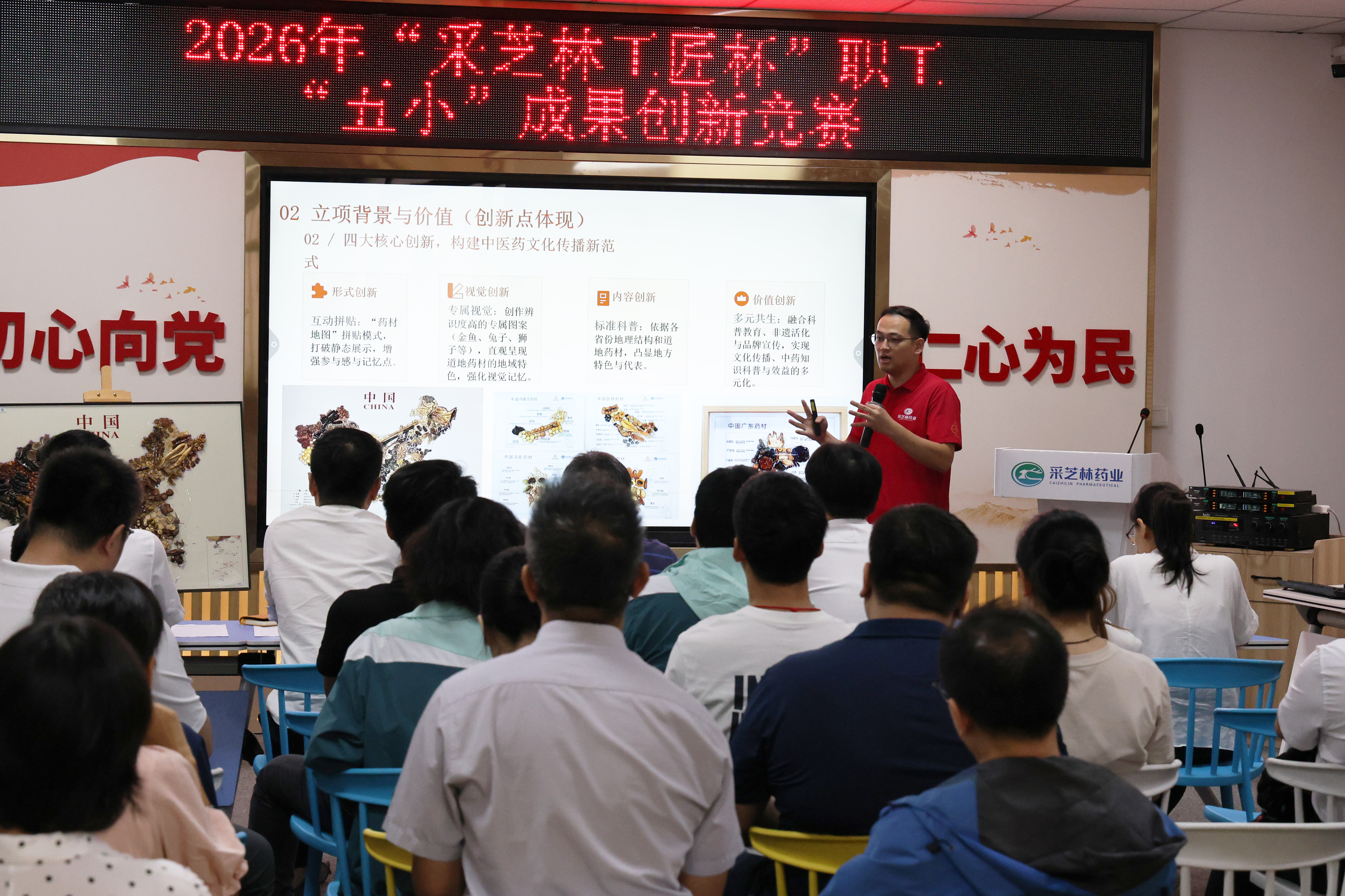 以“五小”聚微光，以匠心促发展丨采芝林举行职工“五小”成果创新竞赛