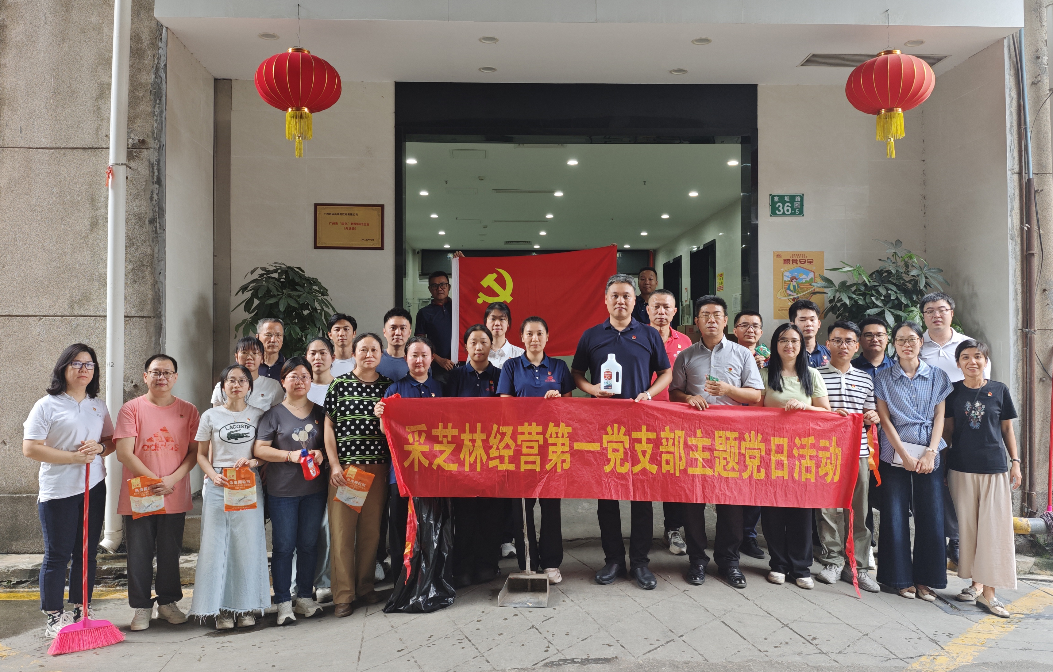 采芝林经营第一党支部开展“两热”防控知识宣讲及专项防控主题党日活动