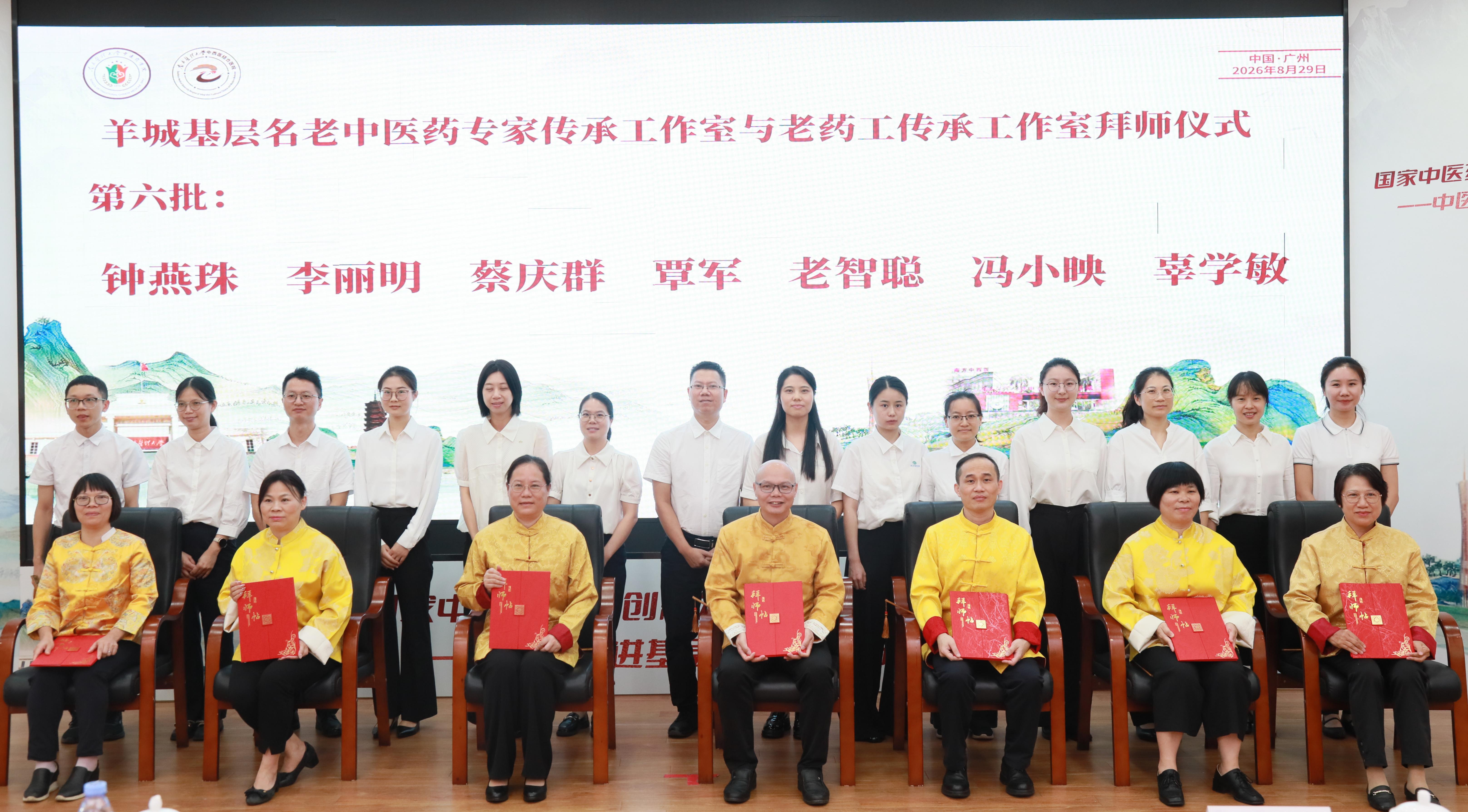 传承粤帮炮制技艺丨采芝林“老智聪羊城老药工传承工作室”授牌启航